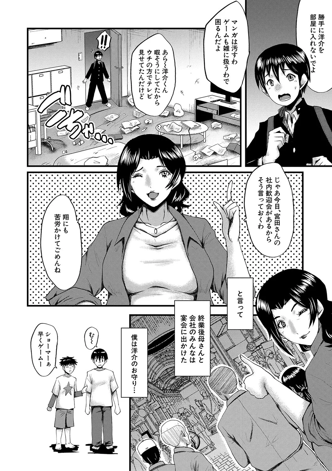 Kaa-san wa Onahole page 9 full