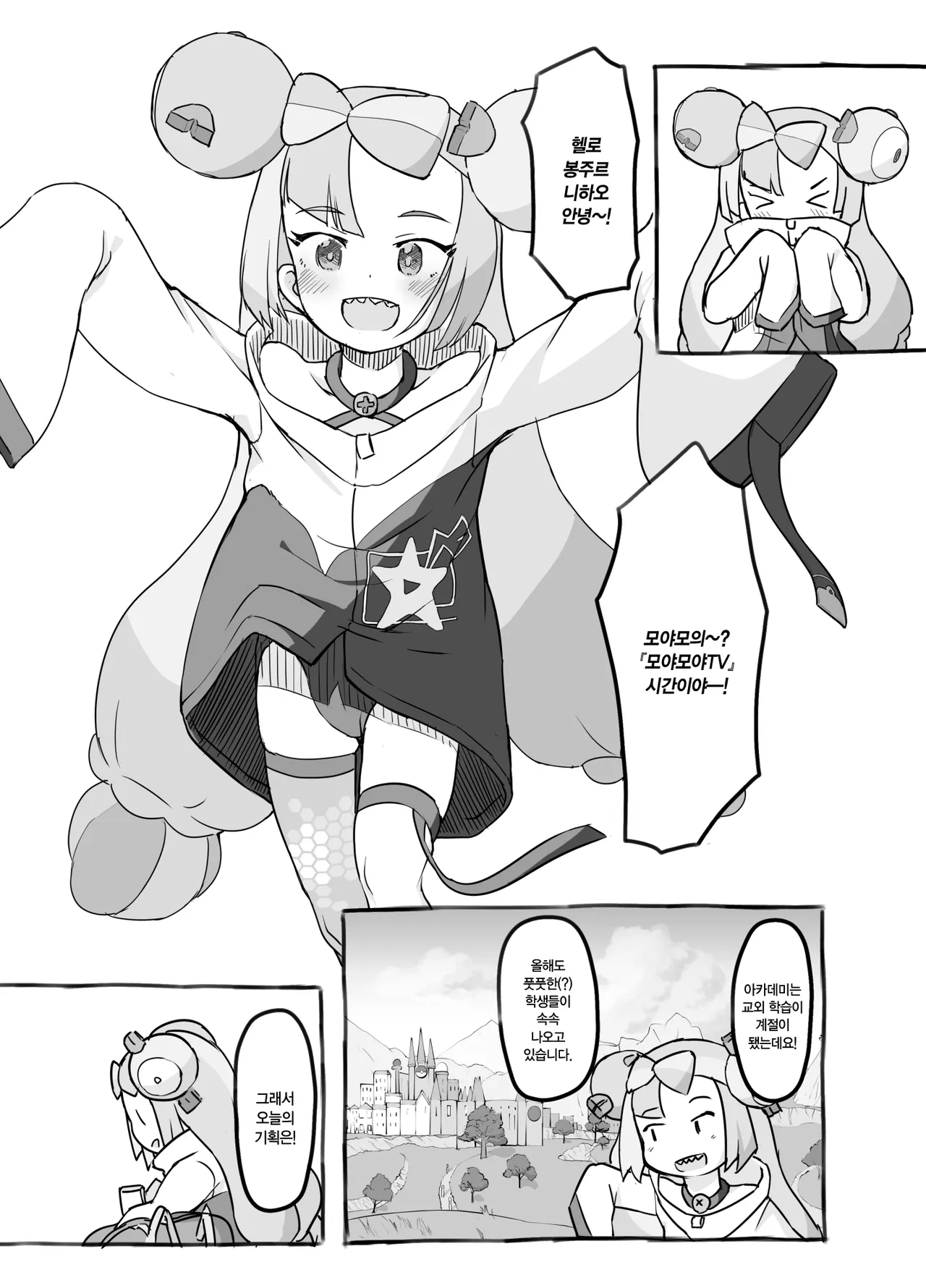 Tokubetsu Kikaku | 특별 기획 page 3 full