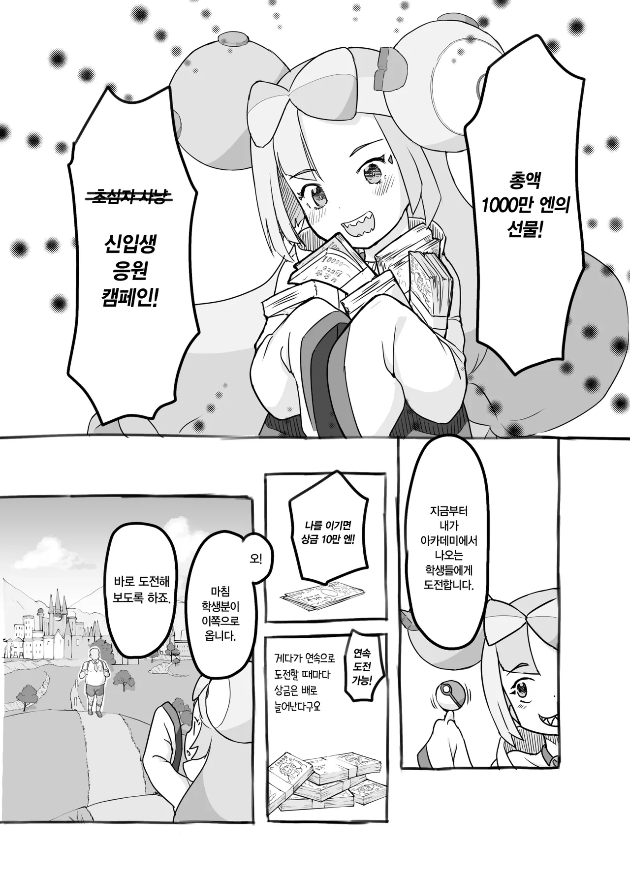 Tokubetsu Kikaku | 특별 기획 page 4 full