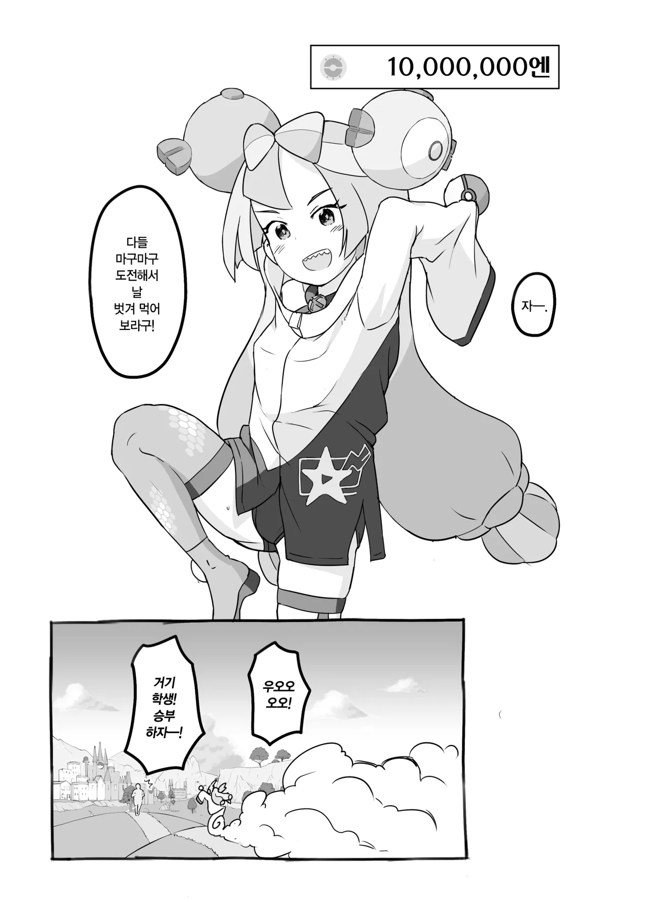 Tokubetsu Kikaku | 특별 기획 page 5 full