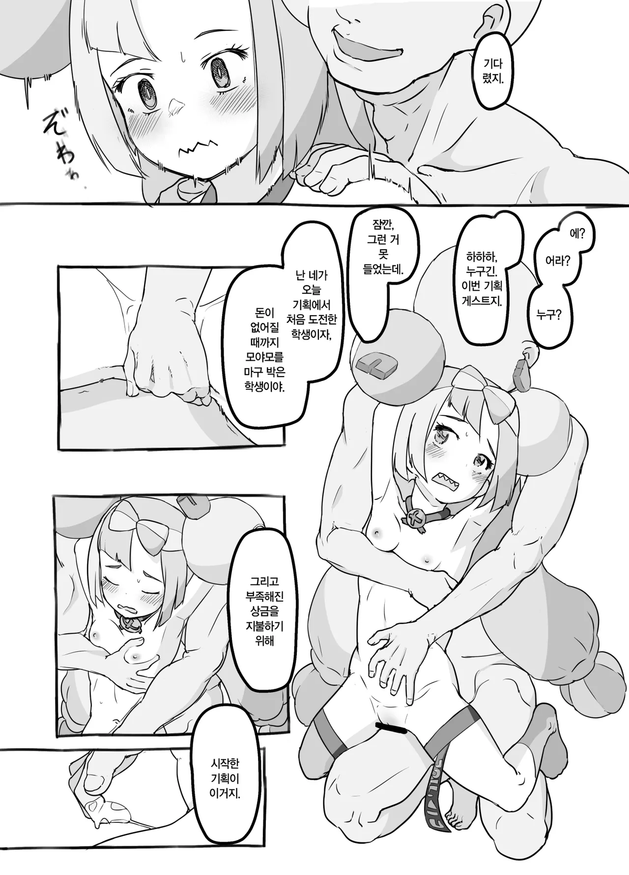 Tokubetsu Kikaku | 특별 기획 page 8 full