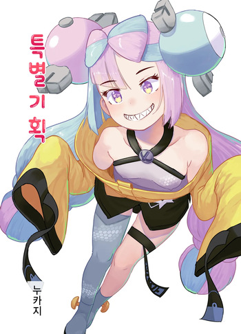 [Kuromahou Kenkyuujo (Nukaji)] Tokubetsu Kikaku | 특별 기획 (Pokémon Scarlet and Violet) [Korean] [Digital] cover