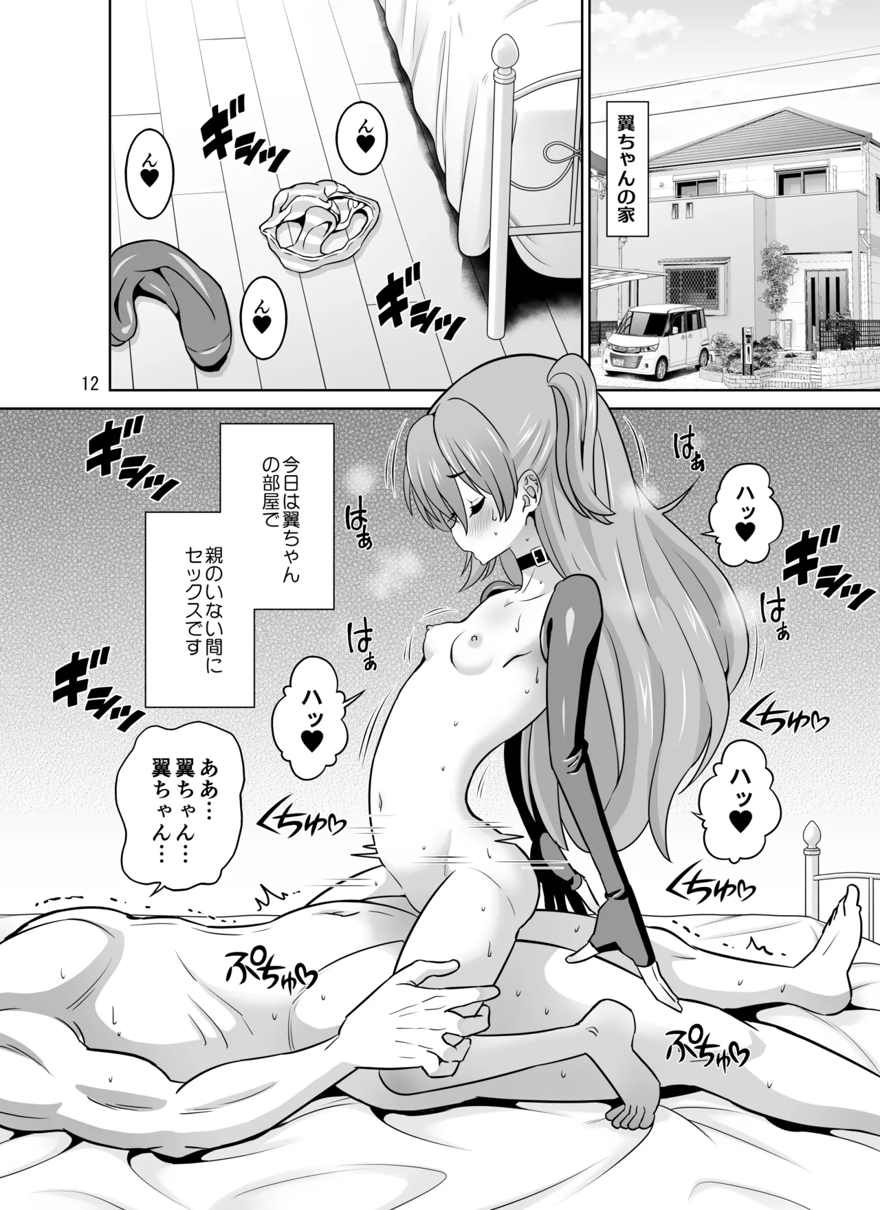 H no Saichuu ni Hanaji o Dashichau Otokomae de Kawaii Tsubasa-chan page 12 full
