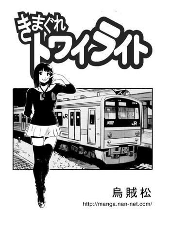 [Ikamatsu] Kimagure Twilight cover