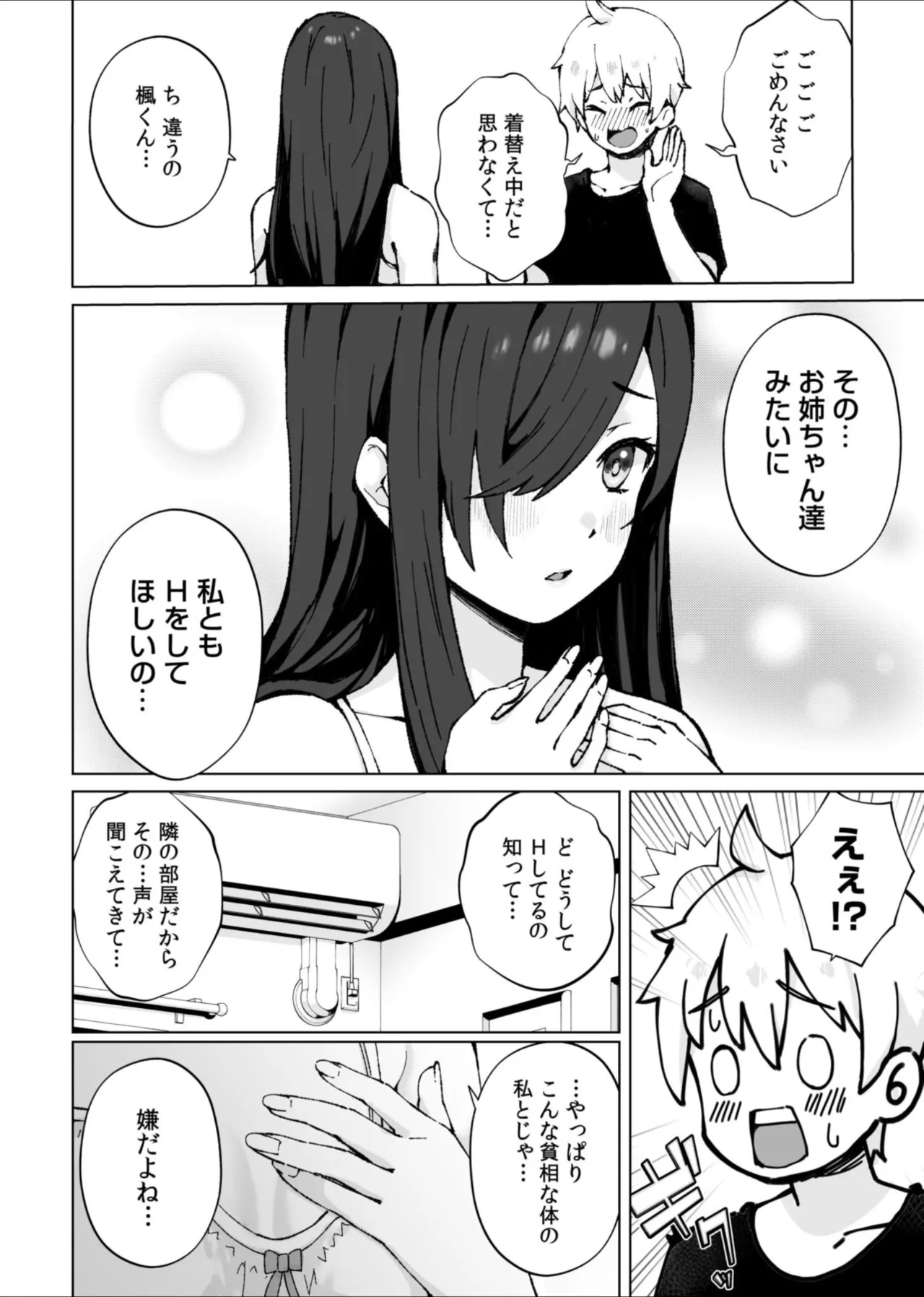 Minna Chigatte, Minna Ii ~Toshishita no Gitei o Mouai Suru 3-shimai~ 3 page 12 full