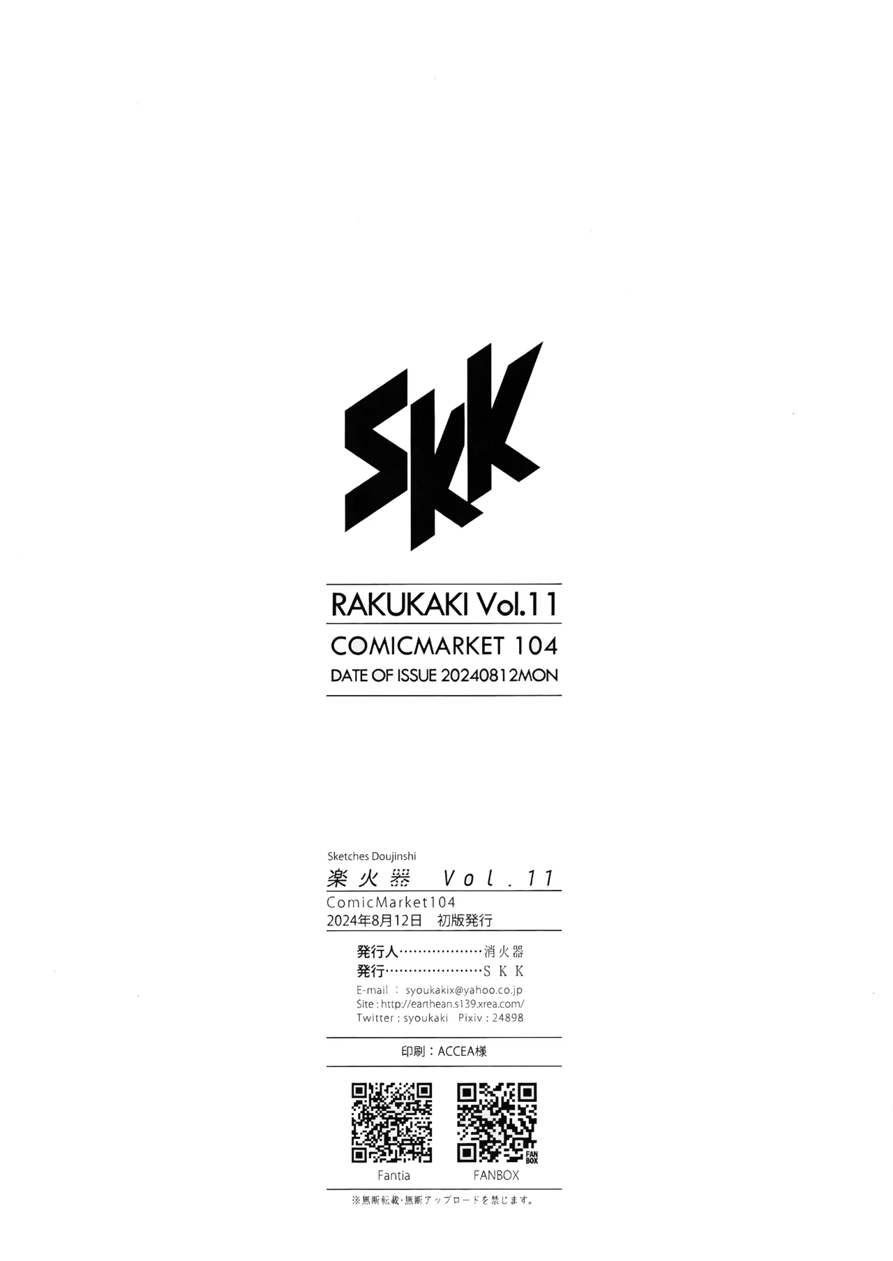 Rakukaki Vol. 11 page 12 full