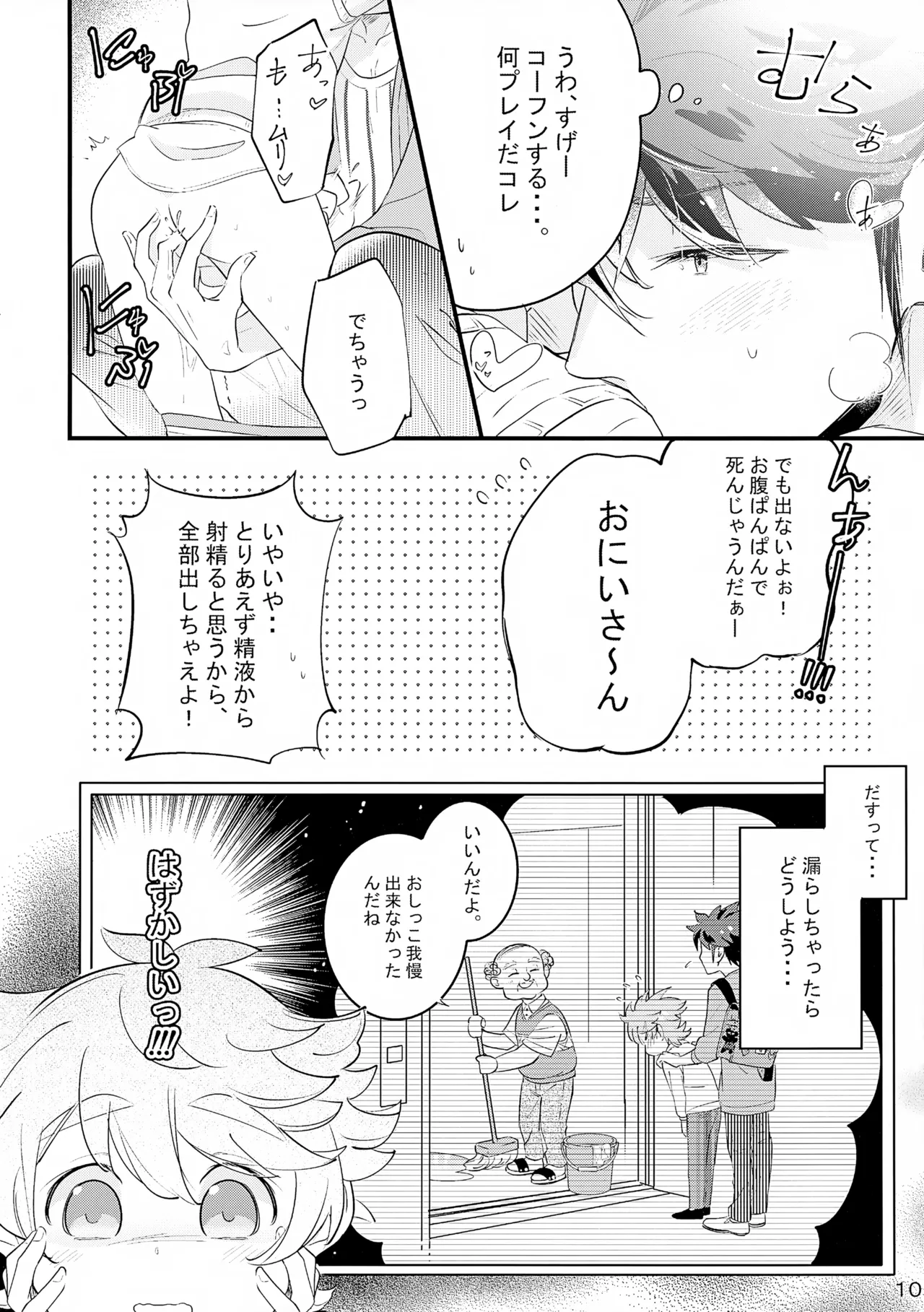 Ue e Mairimasu Saimono Furoua page 10 full