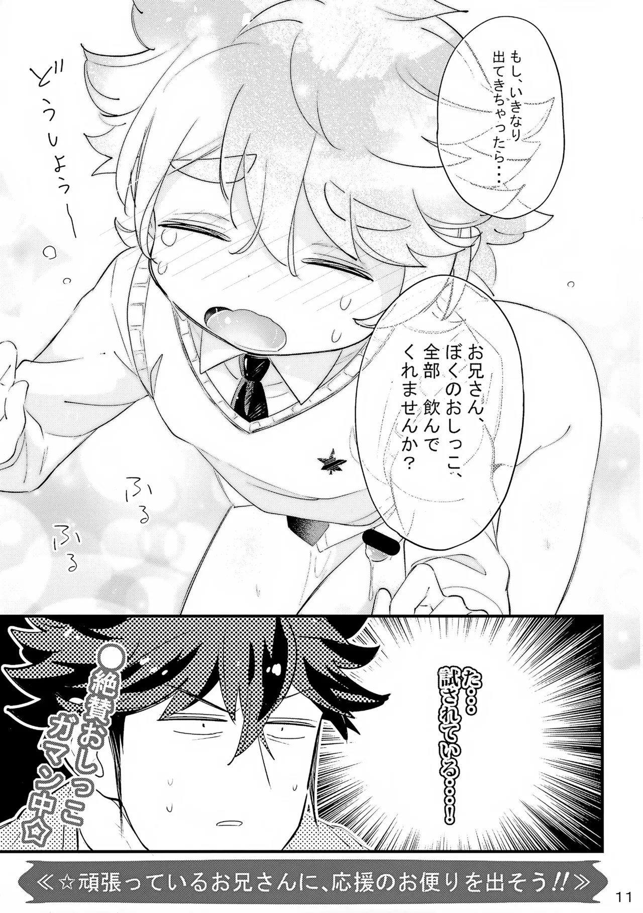 Ue e Mairimasu Saimono Furoua page 11 full
