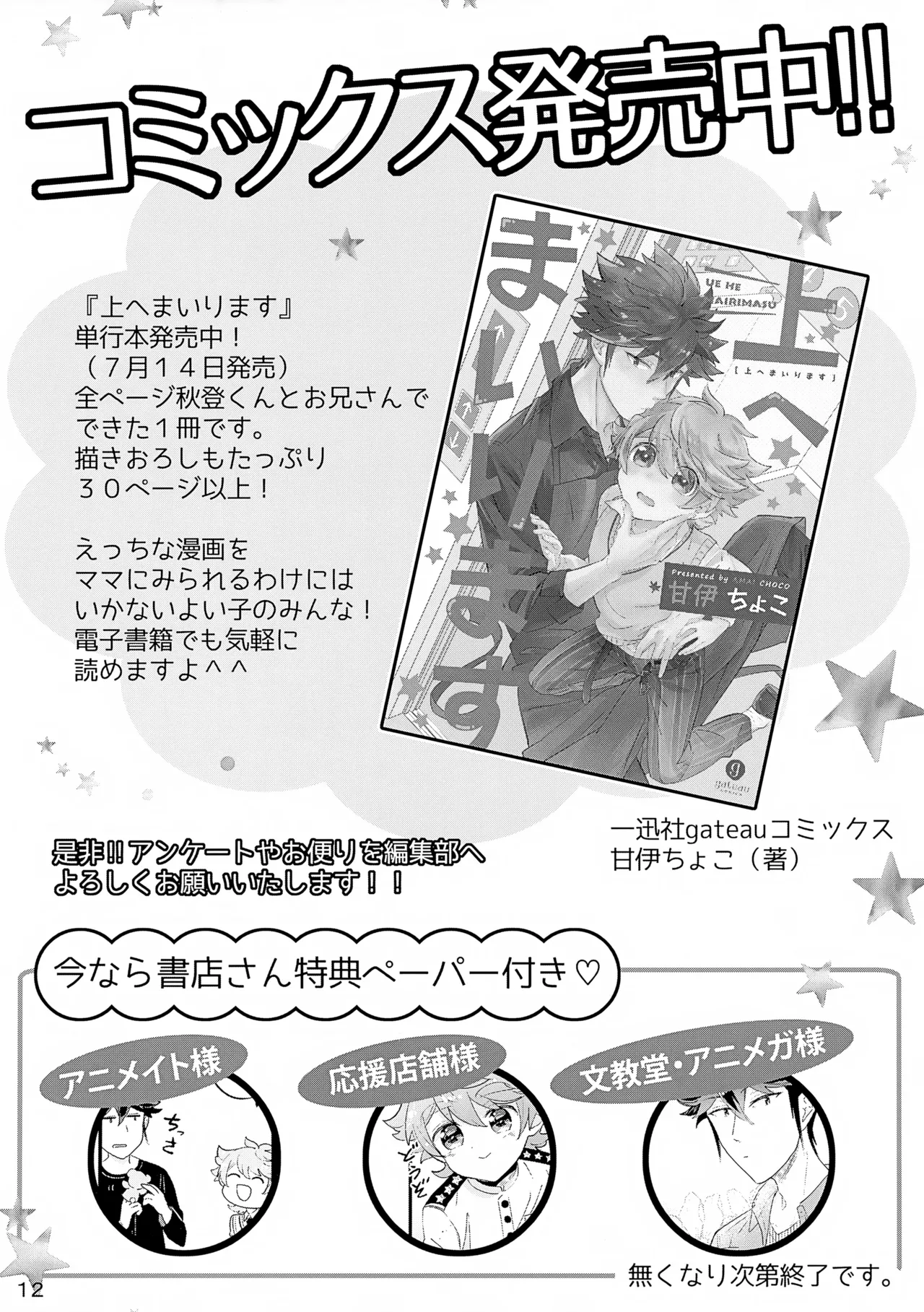 Ue e Mairimasu Saimono Furoua page 12 full