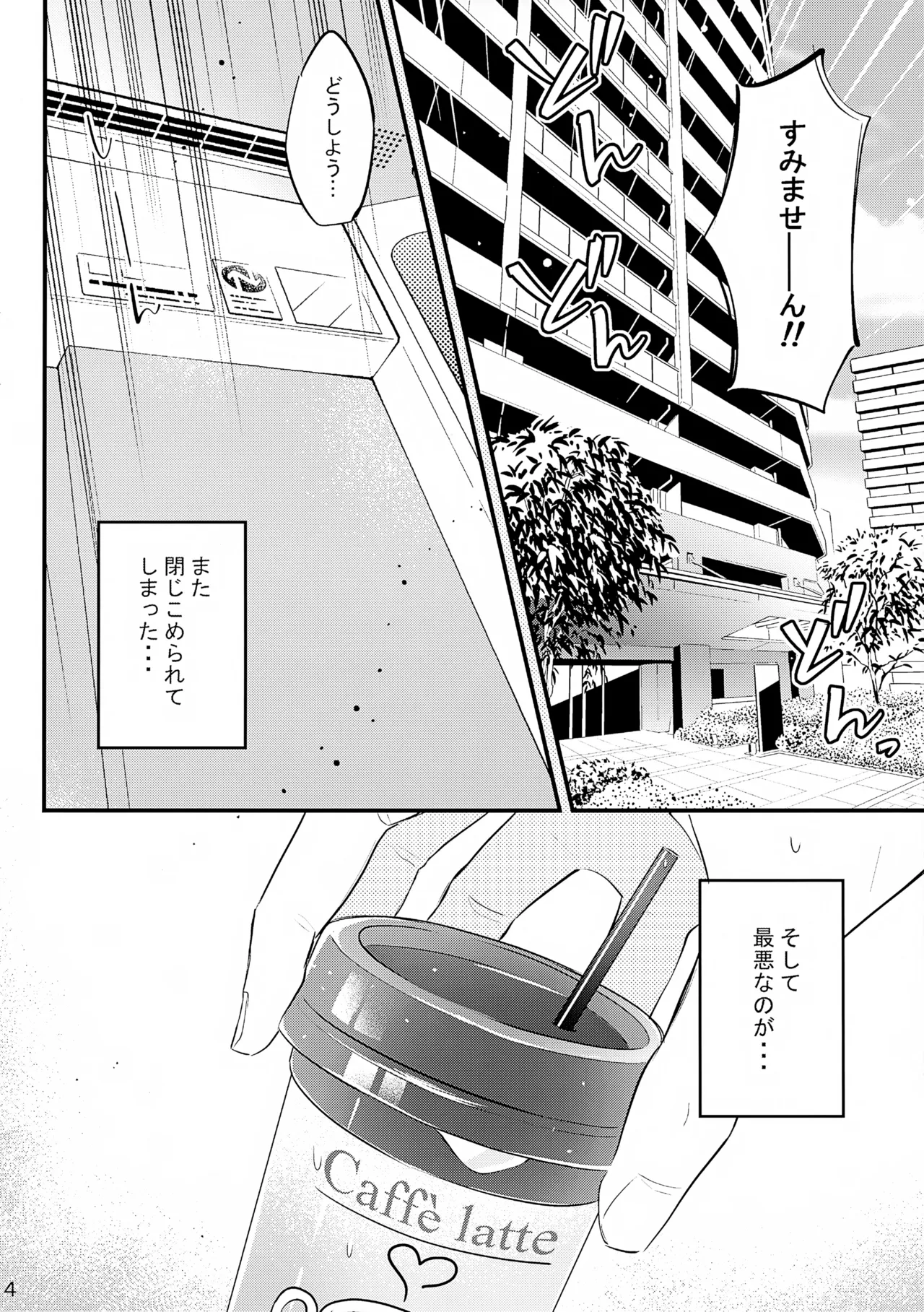 Ue e Mairimasu Saimono Furoua page 4 full