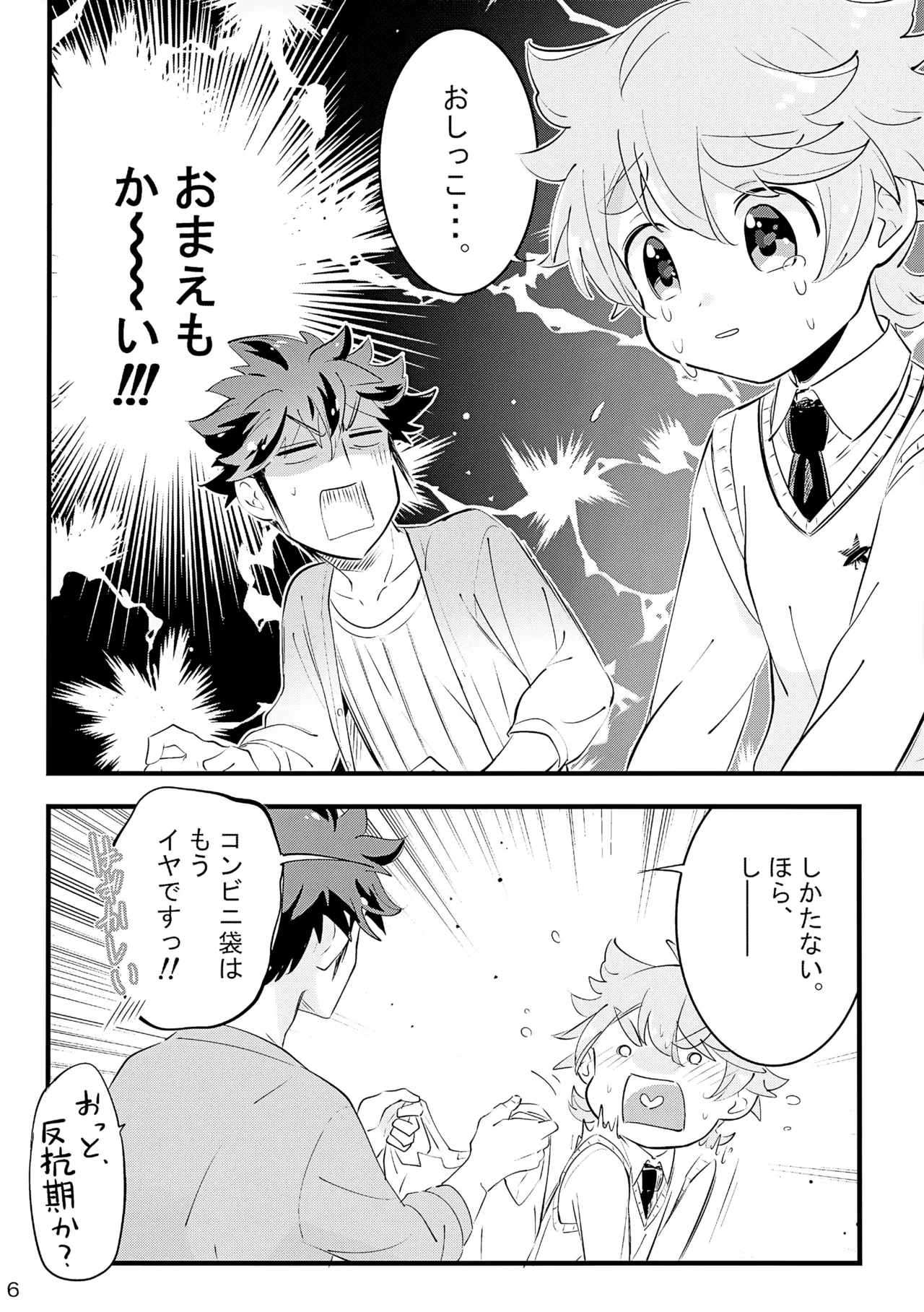 Ue e Mairimasu Saimono Furoua page 6 full
