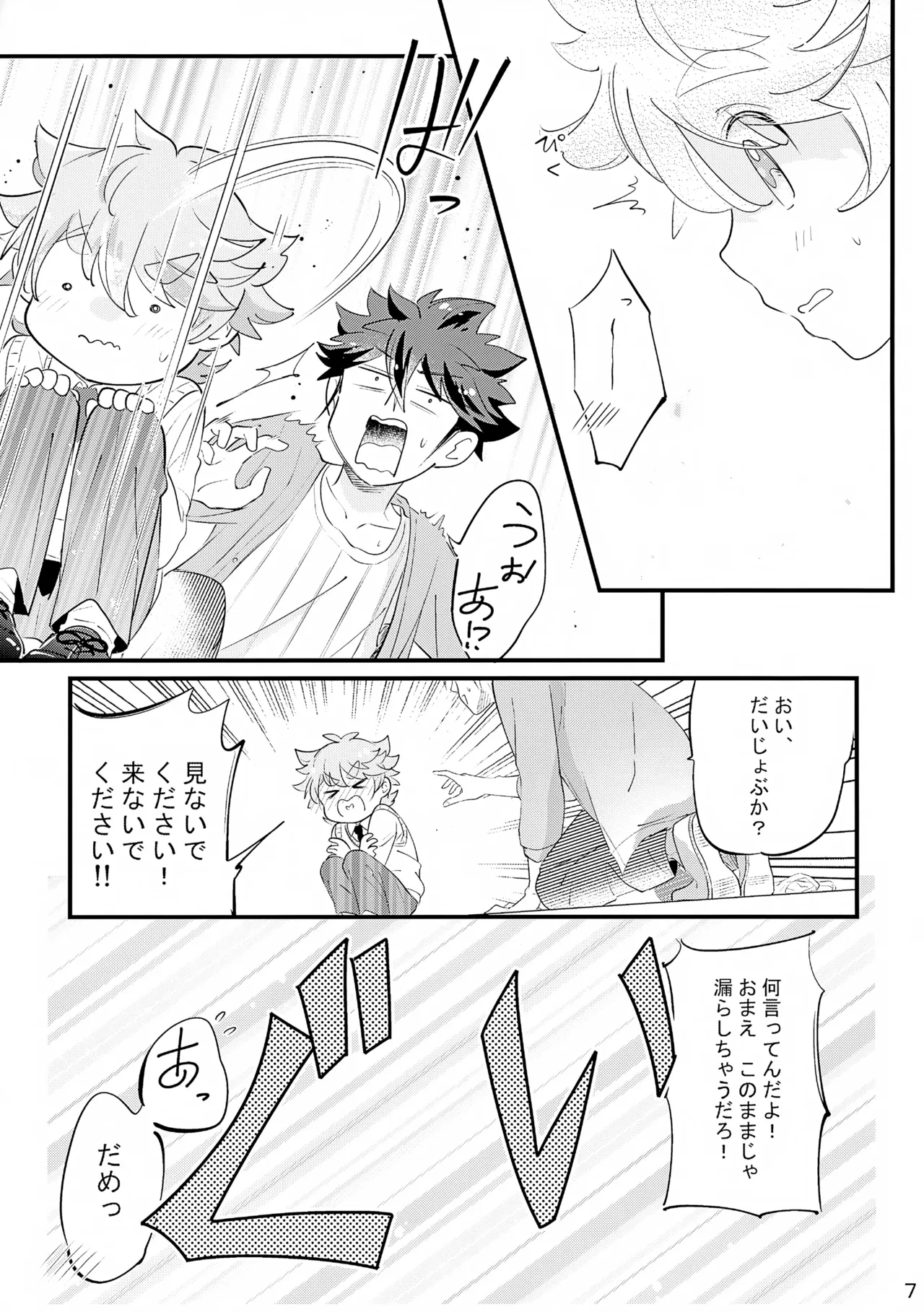Ue e Mairimasu Saimono Furoua page 7 full