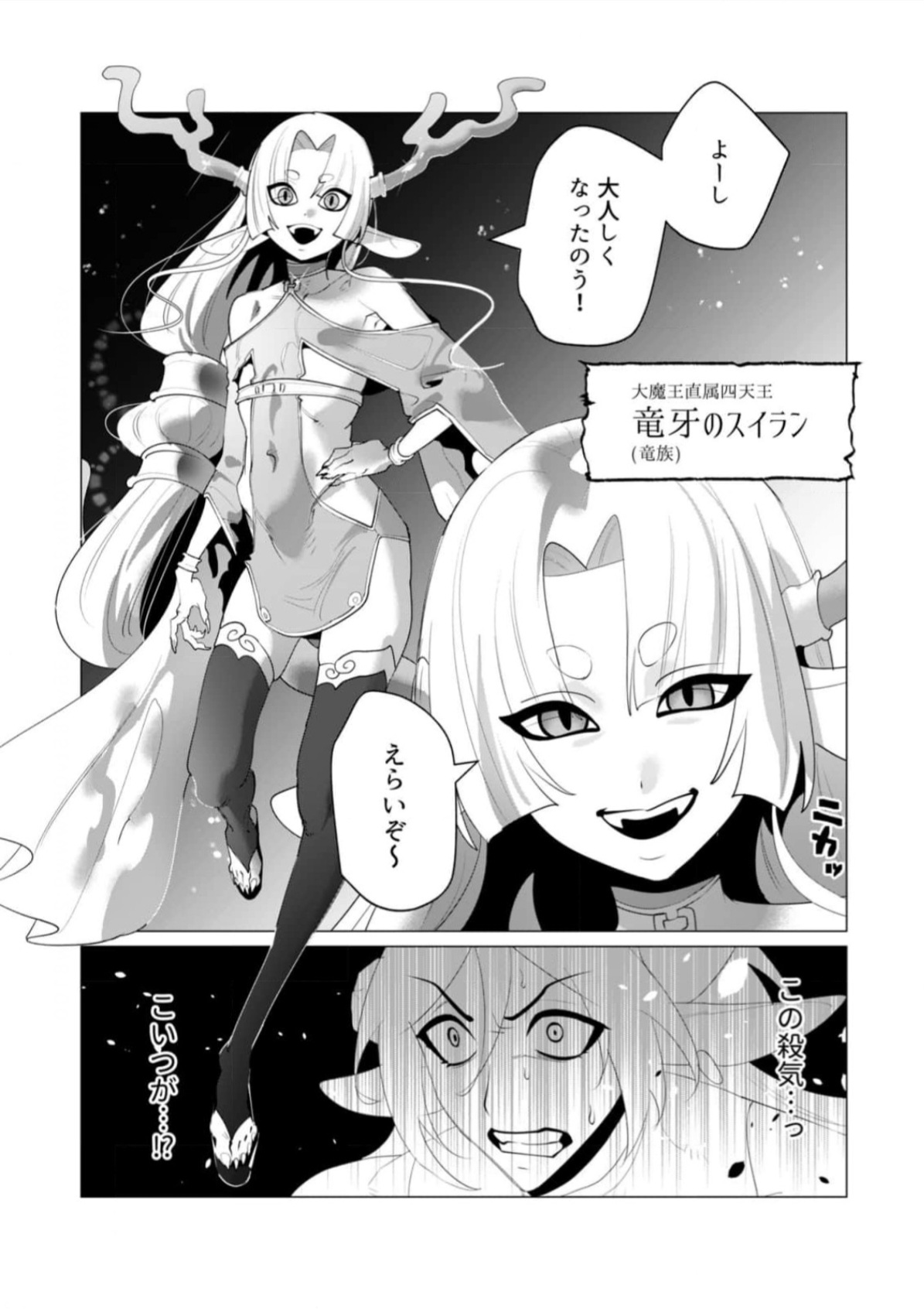 Yuusha-sama wa Houshuu ni Hitozuma wo go Kibou desu chapter 25 raw page 8 full