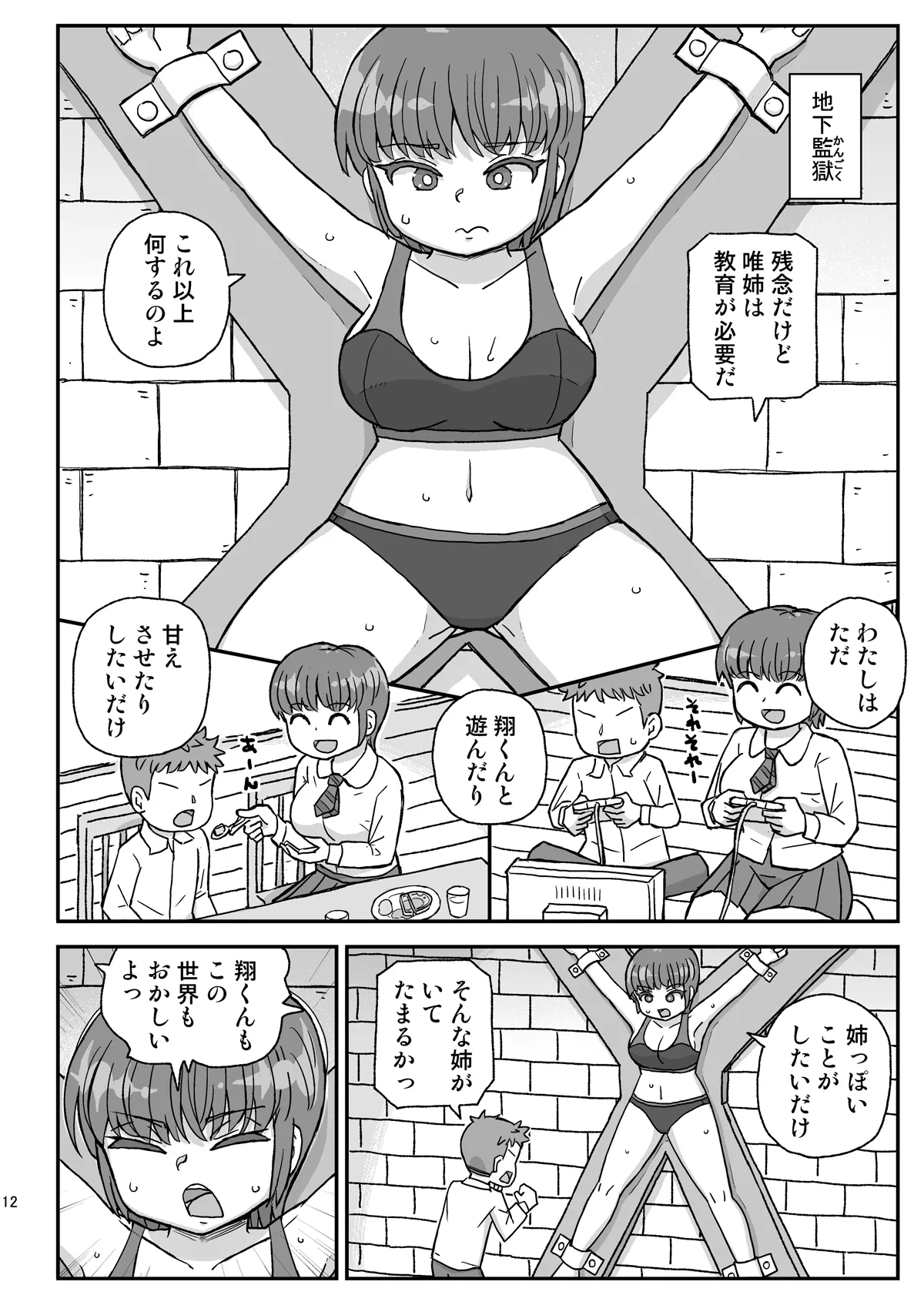 Dennou Kokka Anelix page 11 full