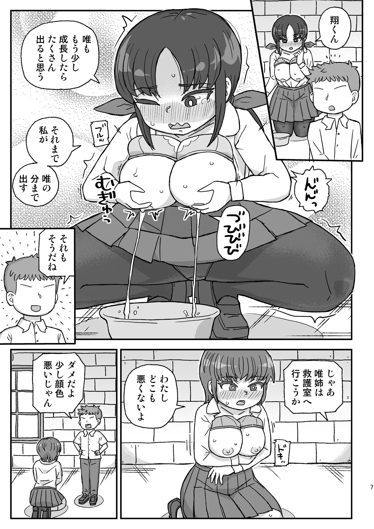 Dennou Kokka Anelix page 6 full