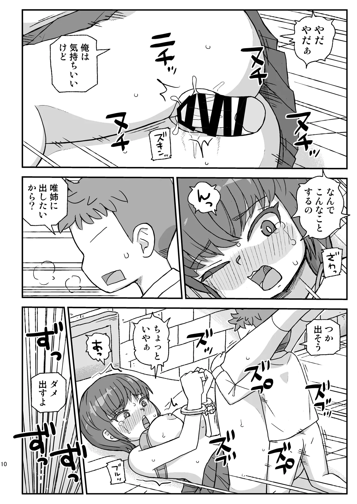 Dennou Kokka Anelix page 9 full