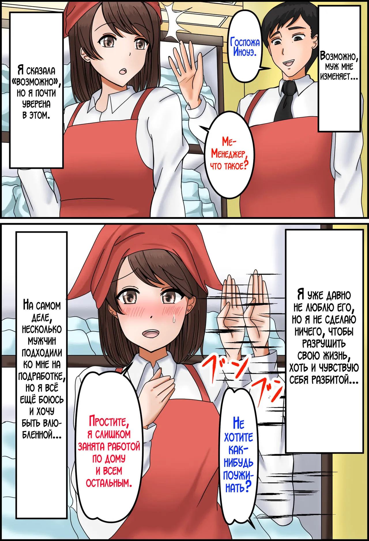 Uwaki wa Musuko to | Изменила мужу с нашим сыном! page 2 full