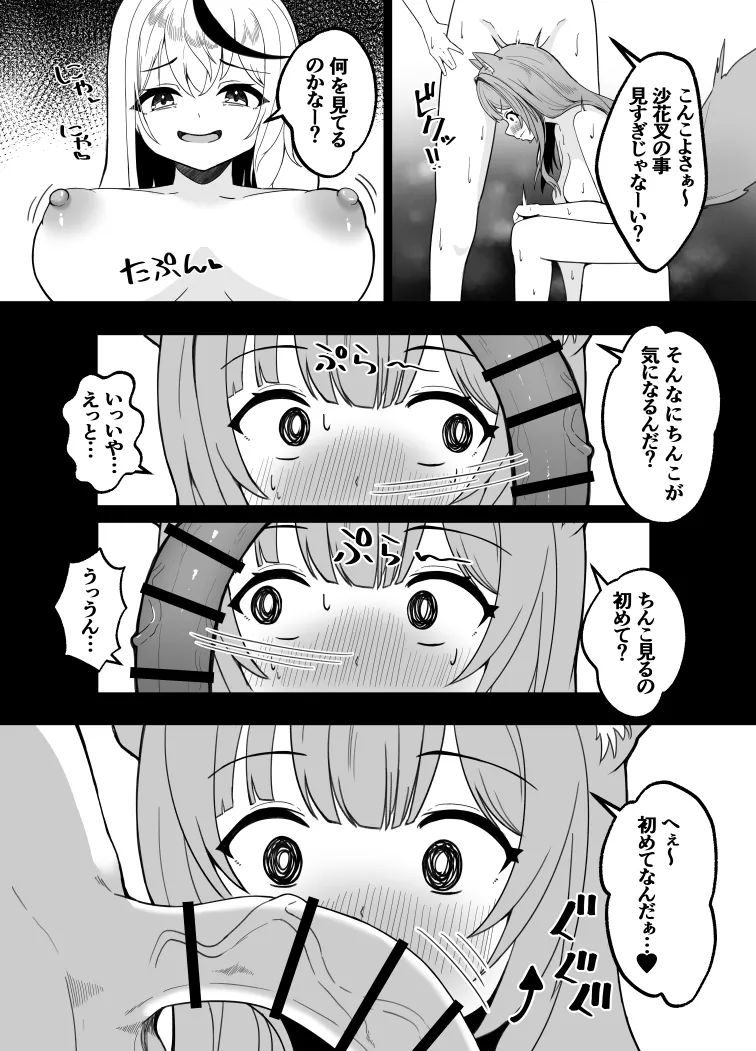 KoyoChloe Ketsugou page 7 full