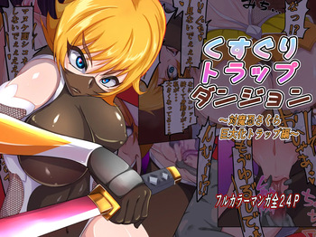 [Ijigen Kichi (zkki)] kusuguri torappudanjon ～ Taimanin sakura kyodai ka torappuhen ～ cover