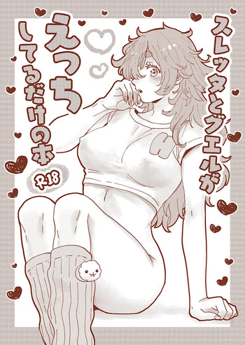 [Gakuranzu ]Suretta to gueru ga etchi shi teru dake no hon(Mobile Suit Gundam: The Witch from Mercury) cover