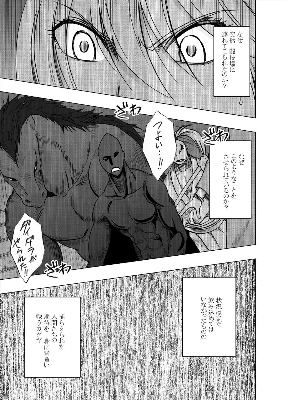 True Taimashi Kaguya 5 page 12 full