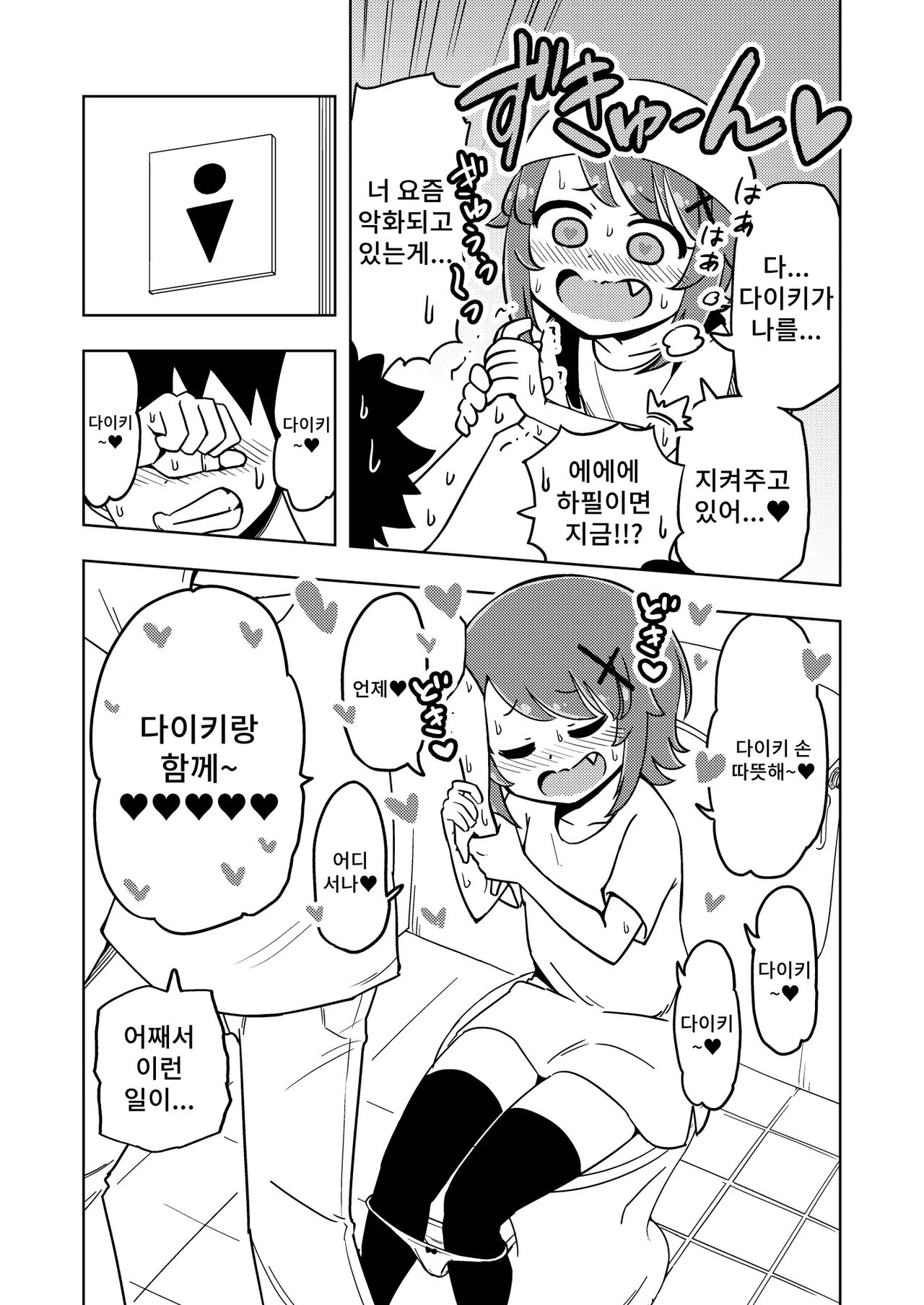 Zettai! Sukisuki Byou ~Toppatsusei  Hatsujou Joshi~ | 절대로! 좋아좋아병~돌발성 발정 여자 page 12 full