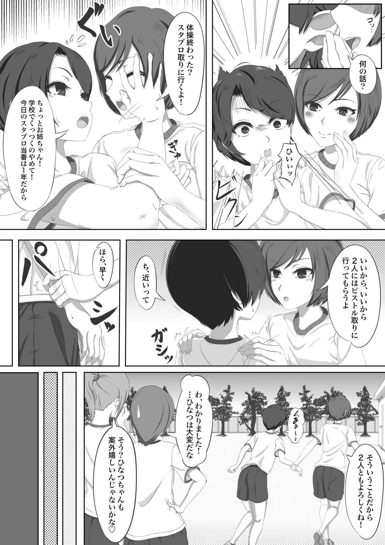 Futanari Ane to Yabusaka Imouto page 3 full