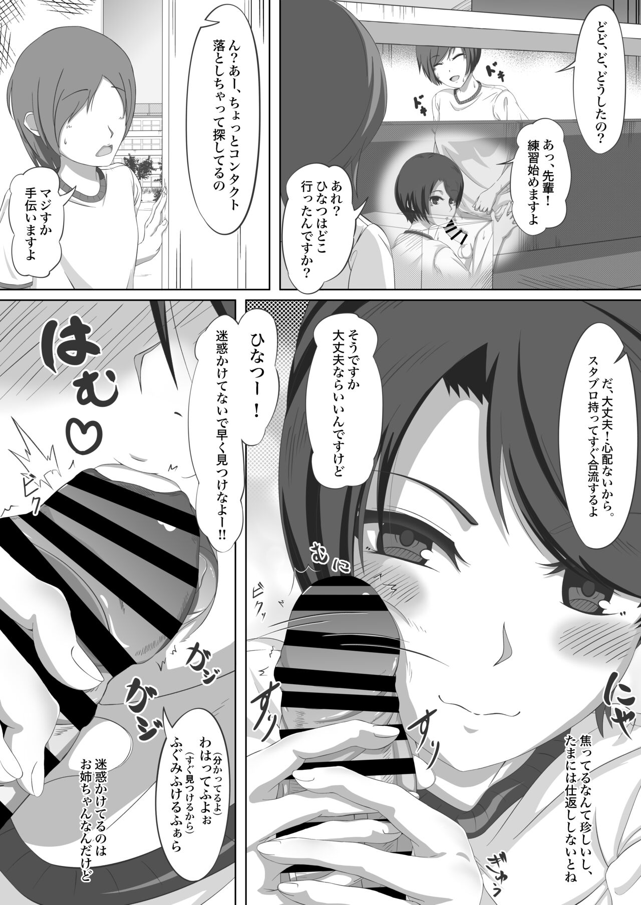 Futanari Ane to Yabusaka Imouto page 8 full