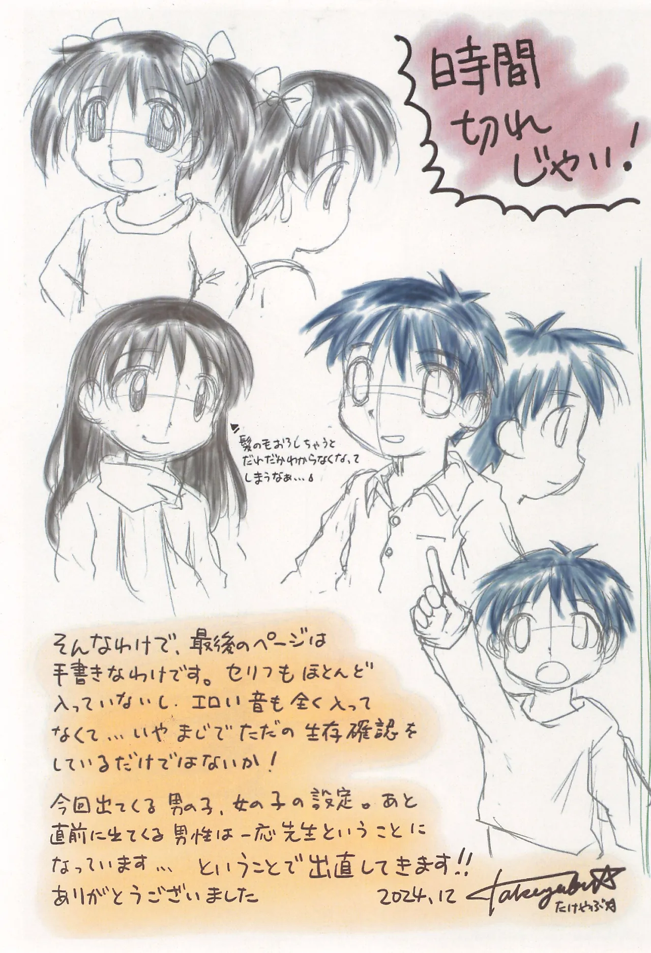 RAKUGAKI Haa Haa WORKS 2024-nen Fuyu-gou page 11 full