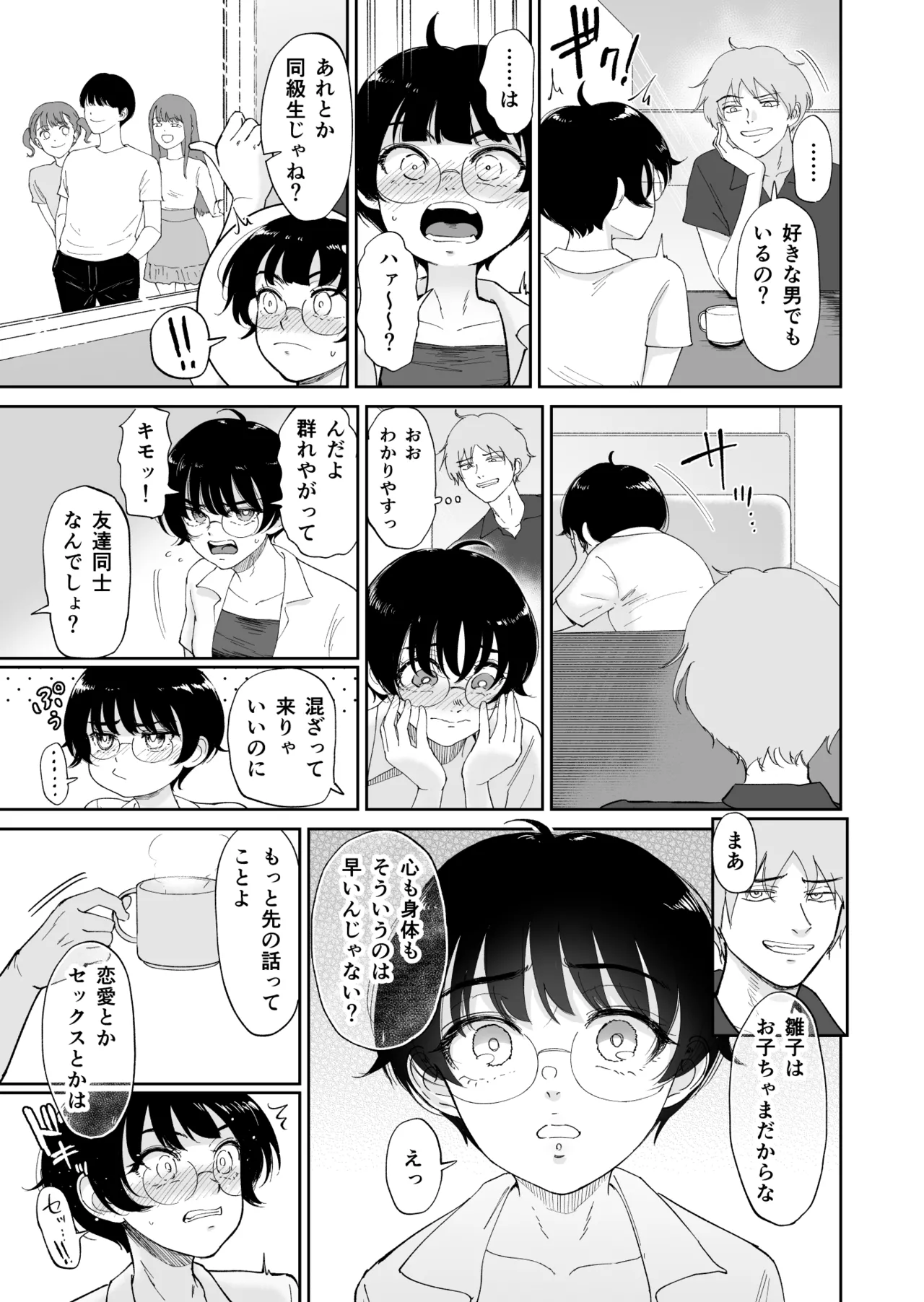 Hinako, Uka. Inaka no Osananajimi ga Onna ni Sodatte Ita node, Mesu ni Shita. page 6 full