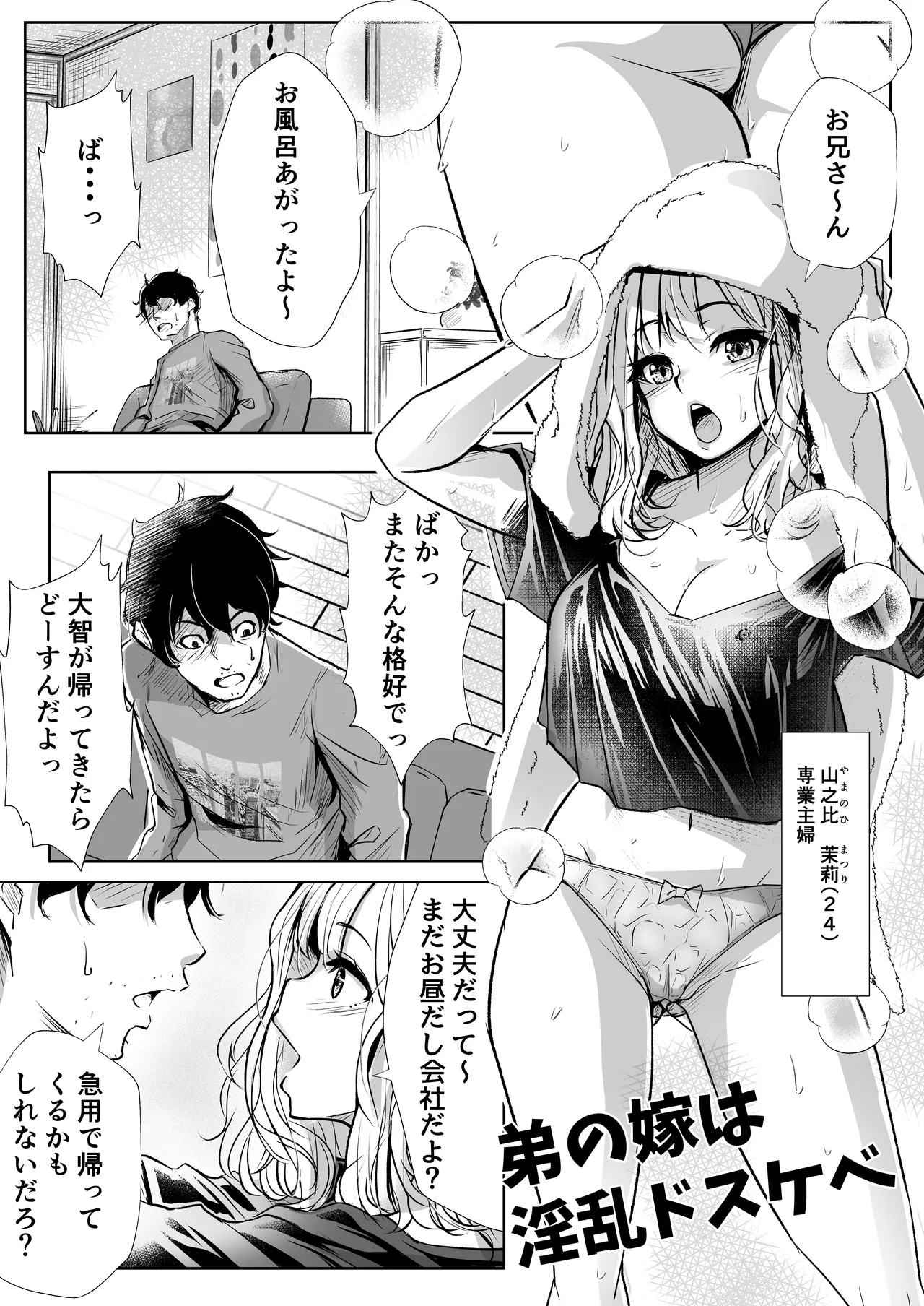 Otouto no Yome wa Inran Dosukebe page 2 full