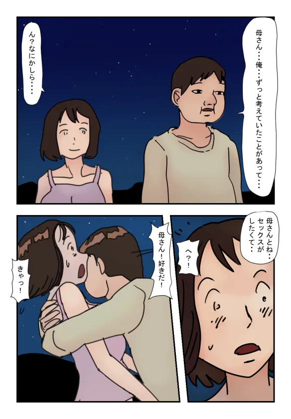 From the Day My Shut-In Son Fucked Me Outside, I Became a Woman Instead of a Mother page 6 full