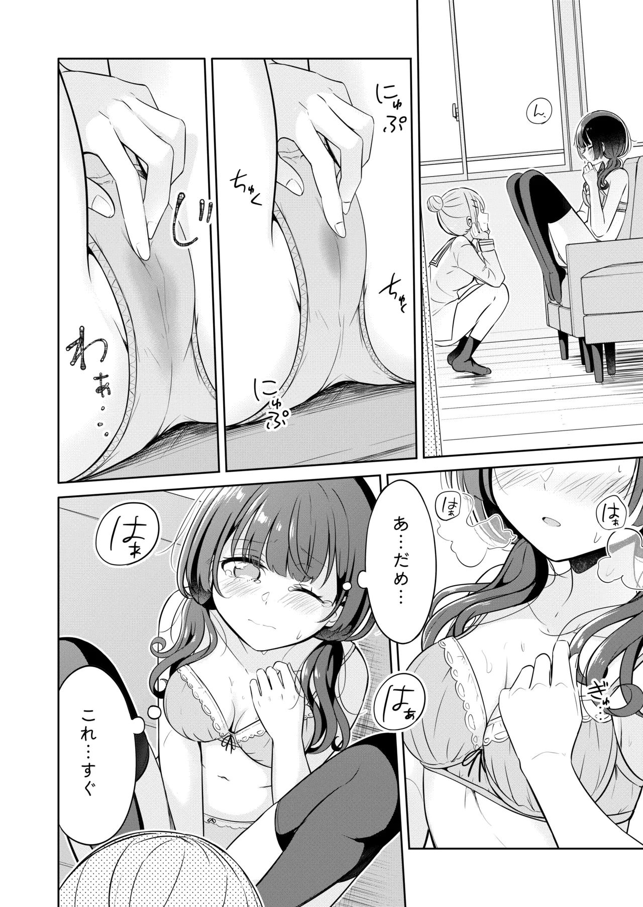 【お昼休みが終わるまで（betock）】（Digital） page 12 full