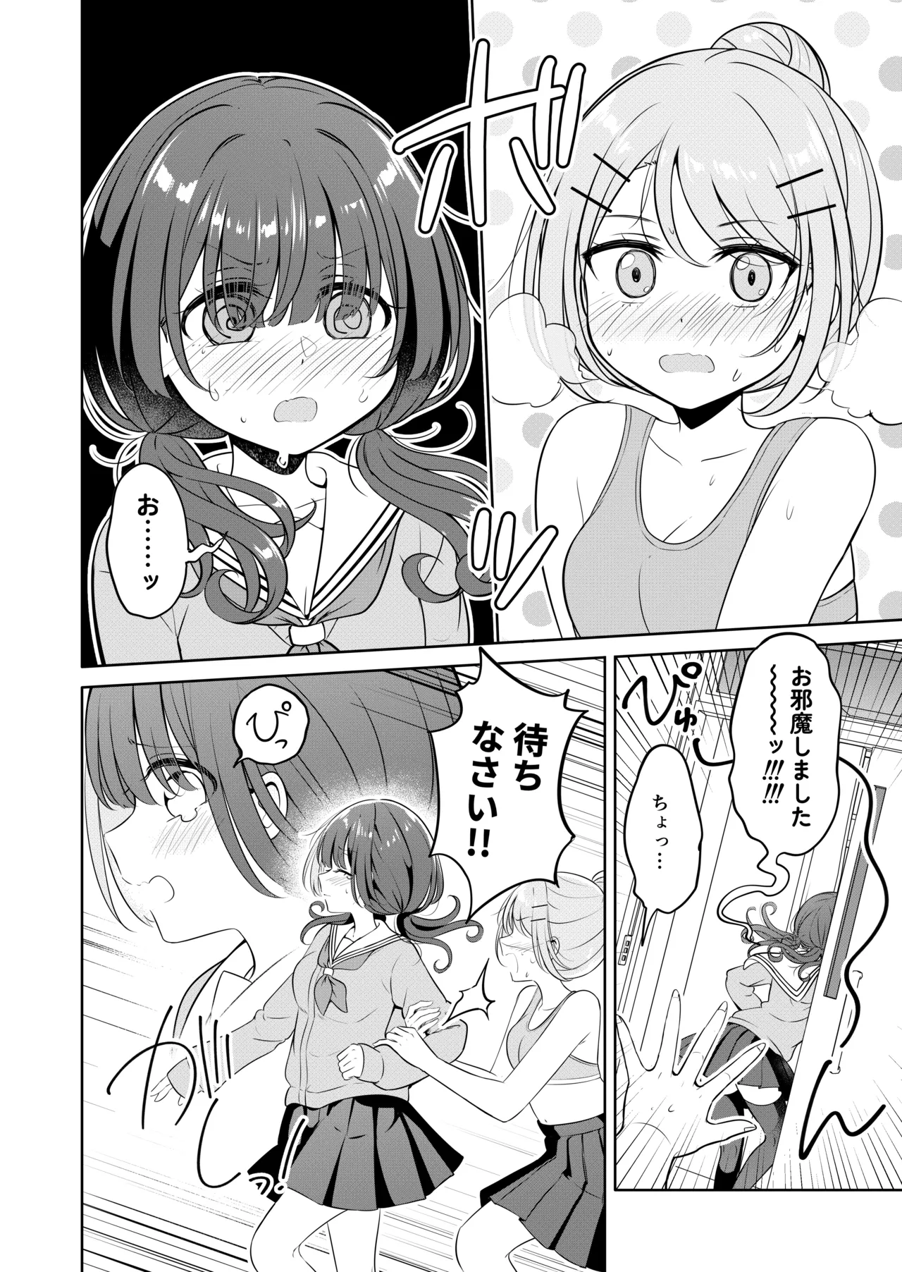 【お昼休みが終わるまで（betock）】（Digital） page 6 full