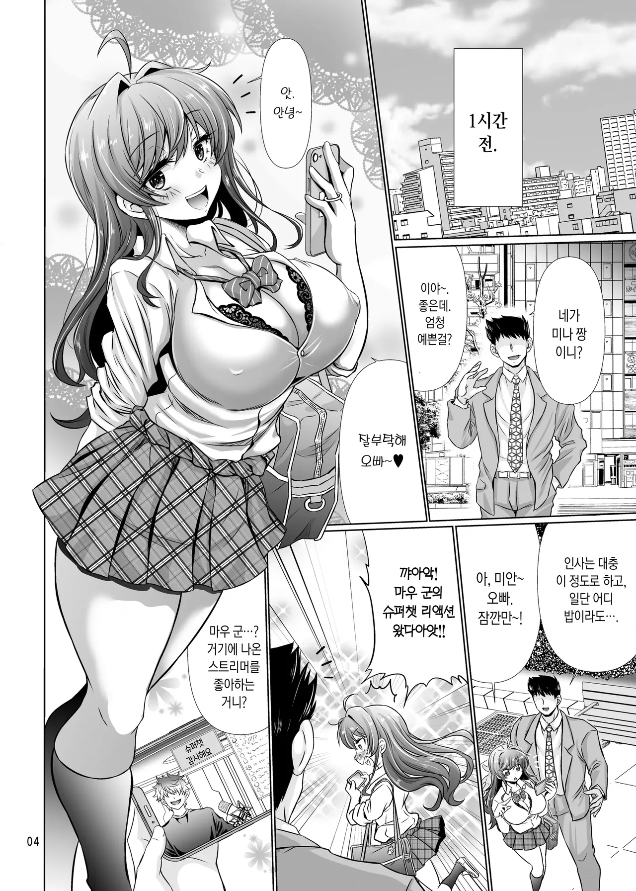 Nani shite mo Ii to Iwareta node Ana toiu Ana o Hojikutte Ore no Chinpo no Katachi ni Shitemita | 뭐든지 해도 된다고 들었음으로, 구멍이란 구멍은 모조리 쑤셔서 내 자지 형태로 만들어봤다 page 3 full