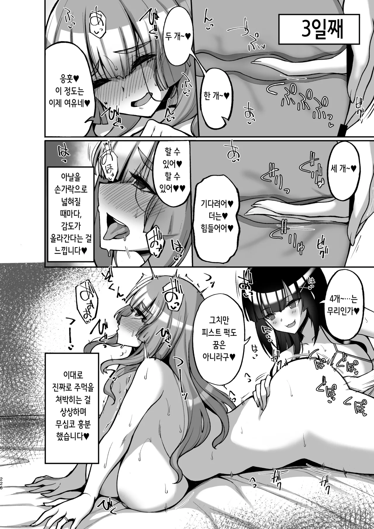 Chishojo Fuuki Iin no Minna ni Ienai Inbi na Onegai 6.5 | 치처녀 풍기위원의 남들에겐 말할 수 없는 음탕한 부탁 6.5 page 4 full