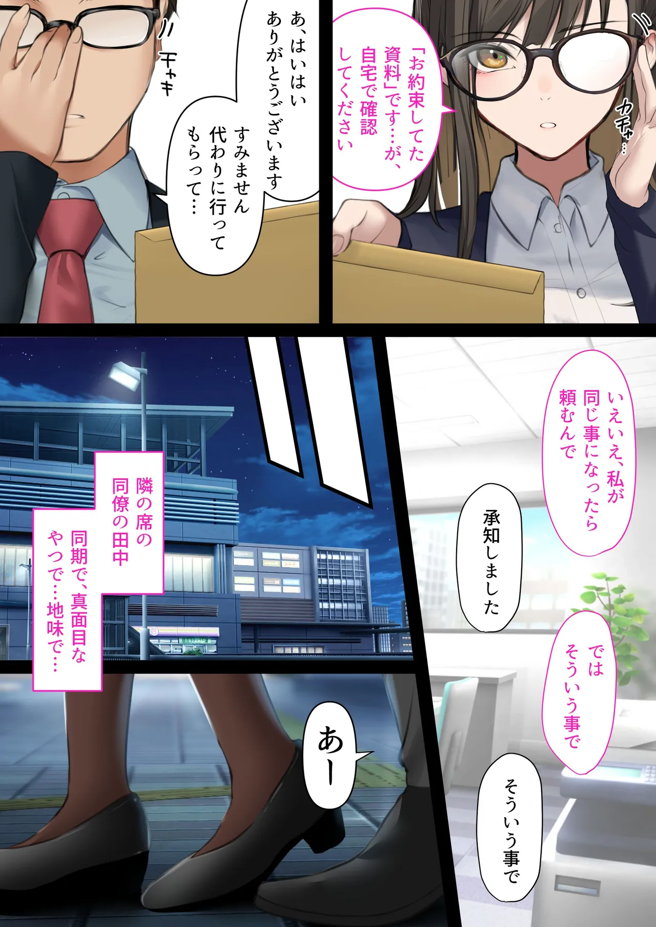 Kaisha no Tier 1 Mojo to Otaku Sex page 6 full