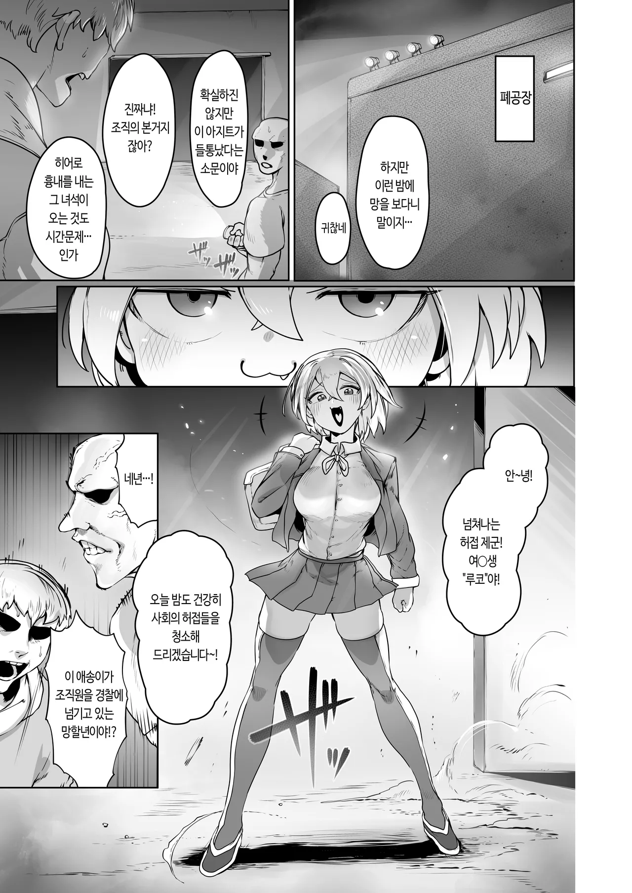 Kikou JK Rumi -Ninmu Shippai Tanetsuke BAD END- ｜기교 JK 루미 ―임무 실패・교배 BAD END― page 2 full