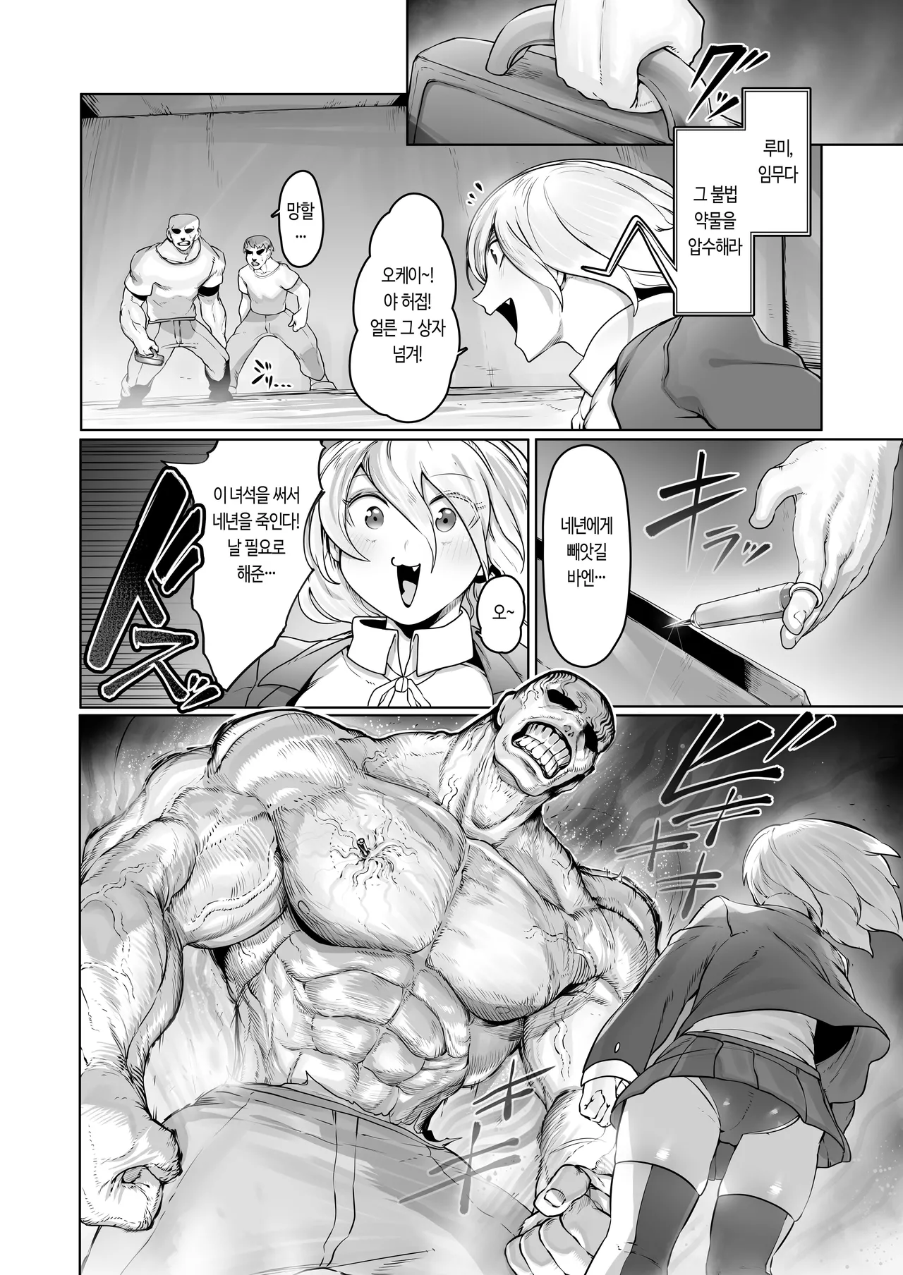 Kikou JK Rumi -Ninmu Shippai Tanetsuke BAD END- ｜기교 JK 루미 ―임무 실패・교배 BAD END― page 3 full