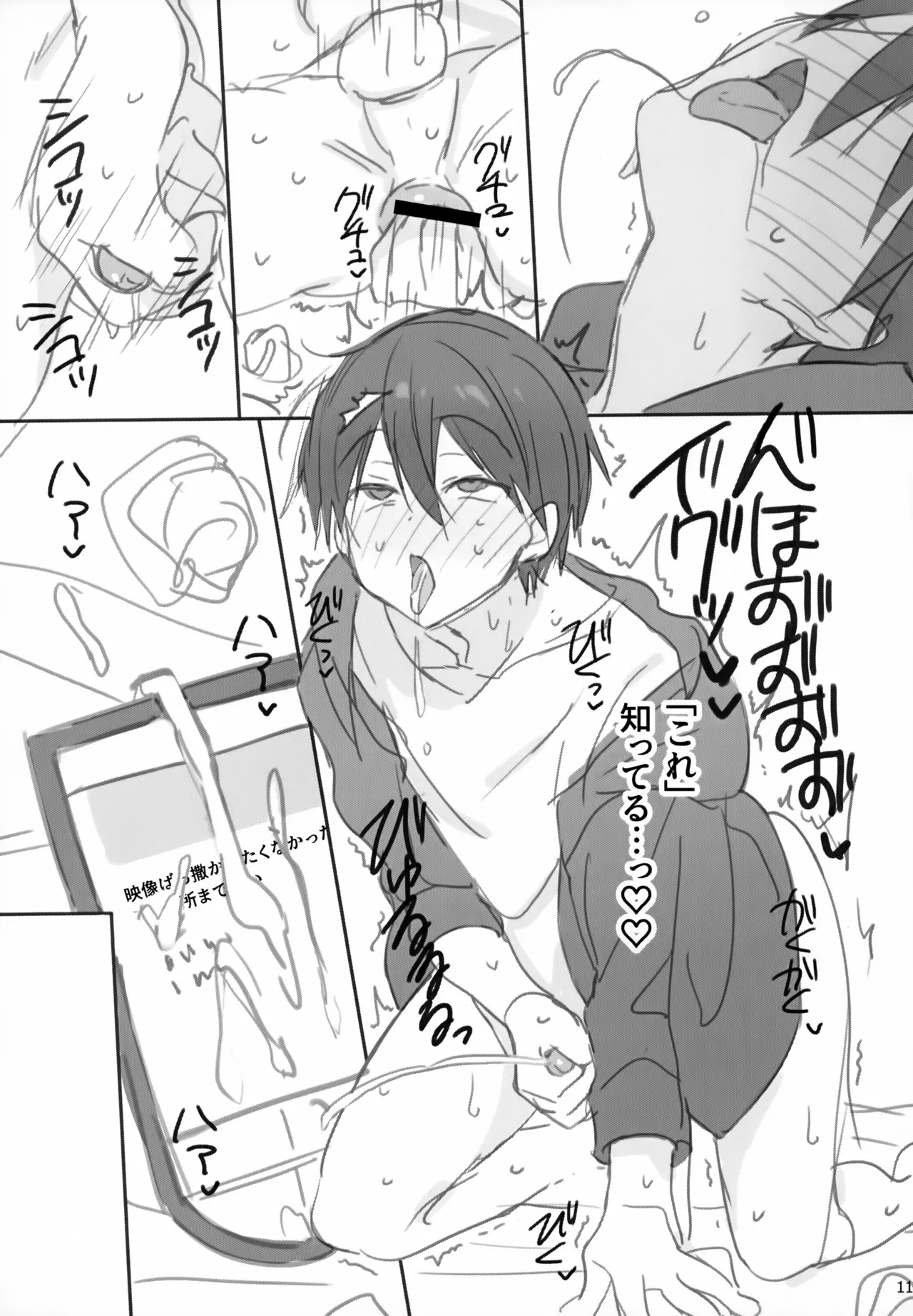Kareshi, Hatsu Jouchuu page 11 full