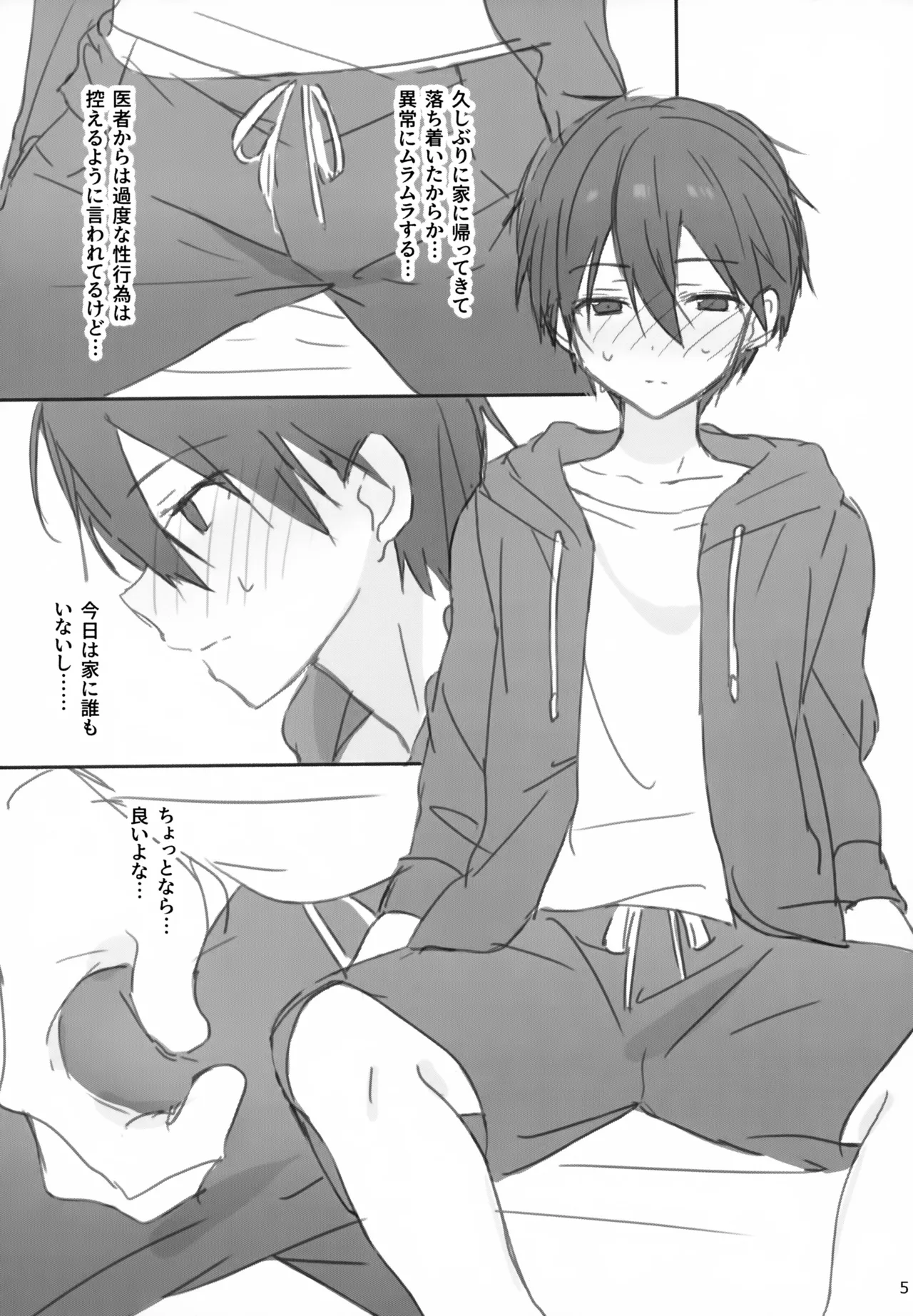 Kareshi, Hatsu Jouchuu page 5 full