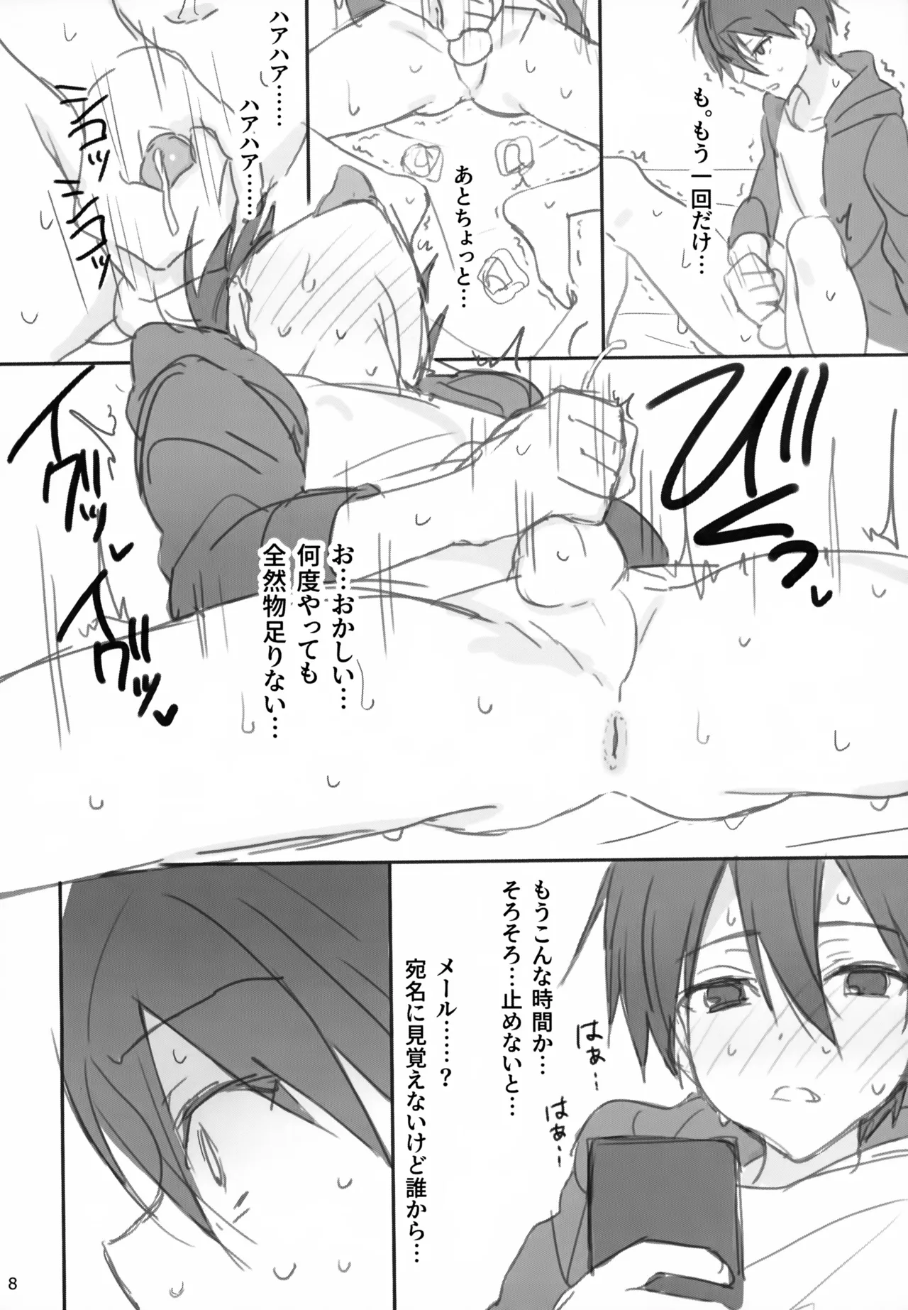 Kareshi, Hatsu Jouchuu page 8 full