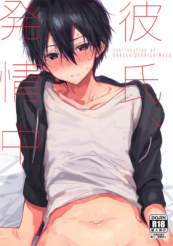 (C103) [PK2 (Ogura)] Kareshi, Hatsu Jouchuu (Sword Art Online) cover