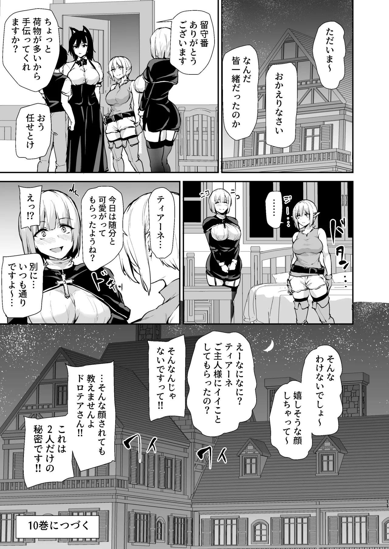 Isekai Harem Monogatari 9.5 page 11 full