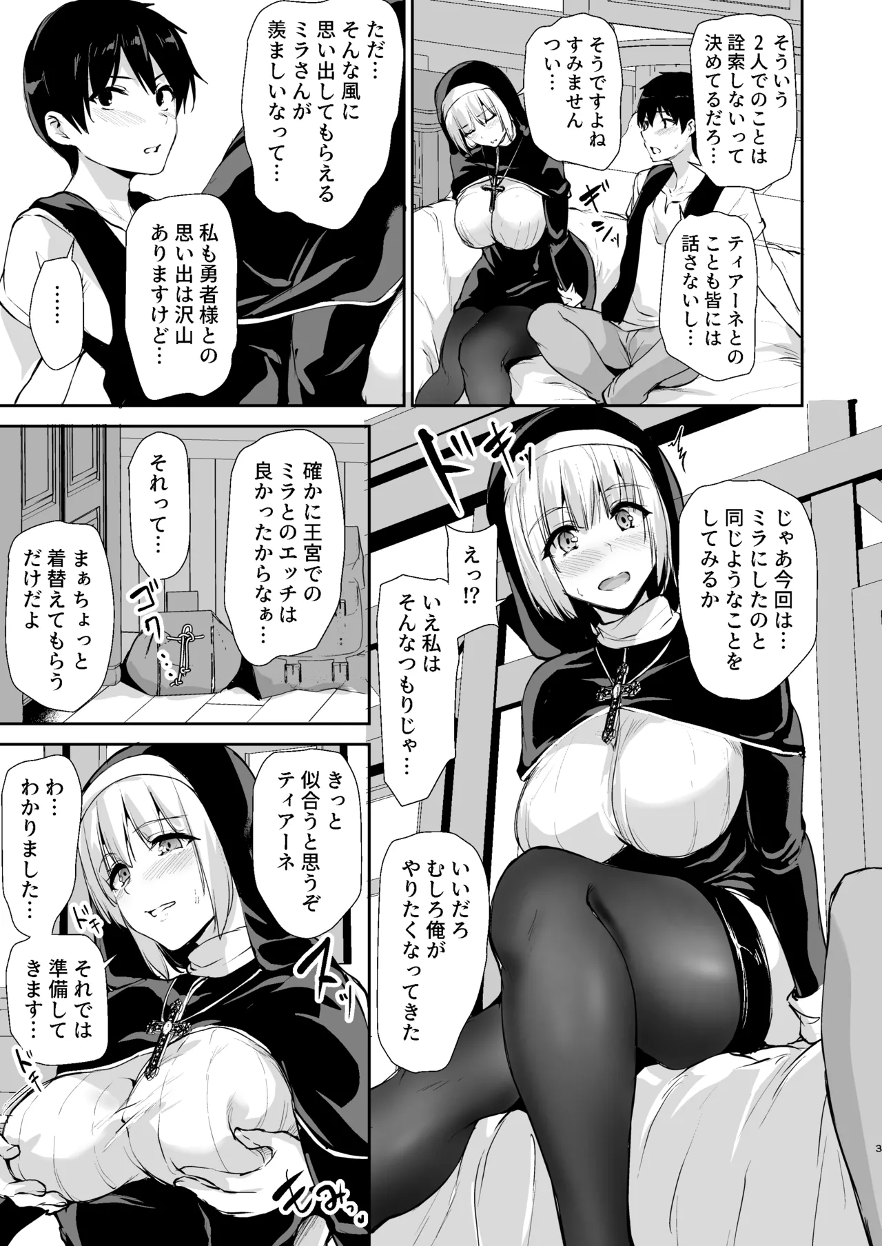 Isekai Harem Monogatari 9.5 page 3 full