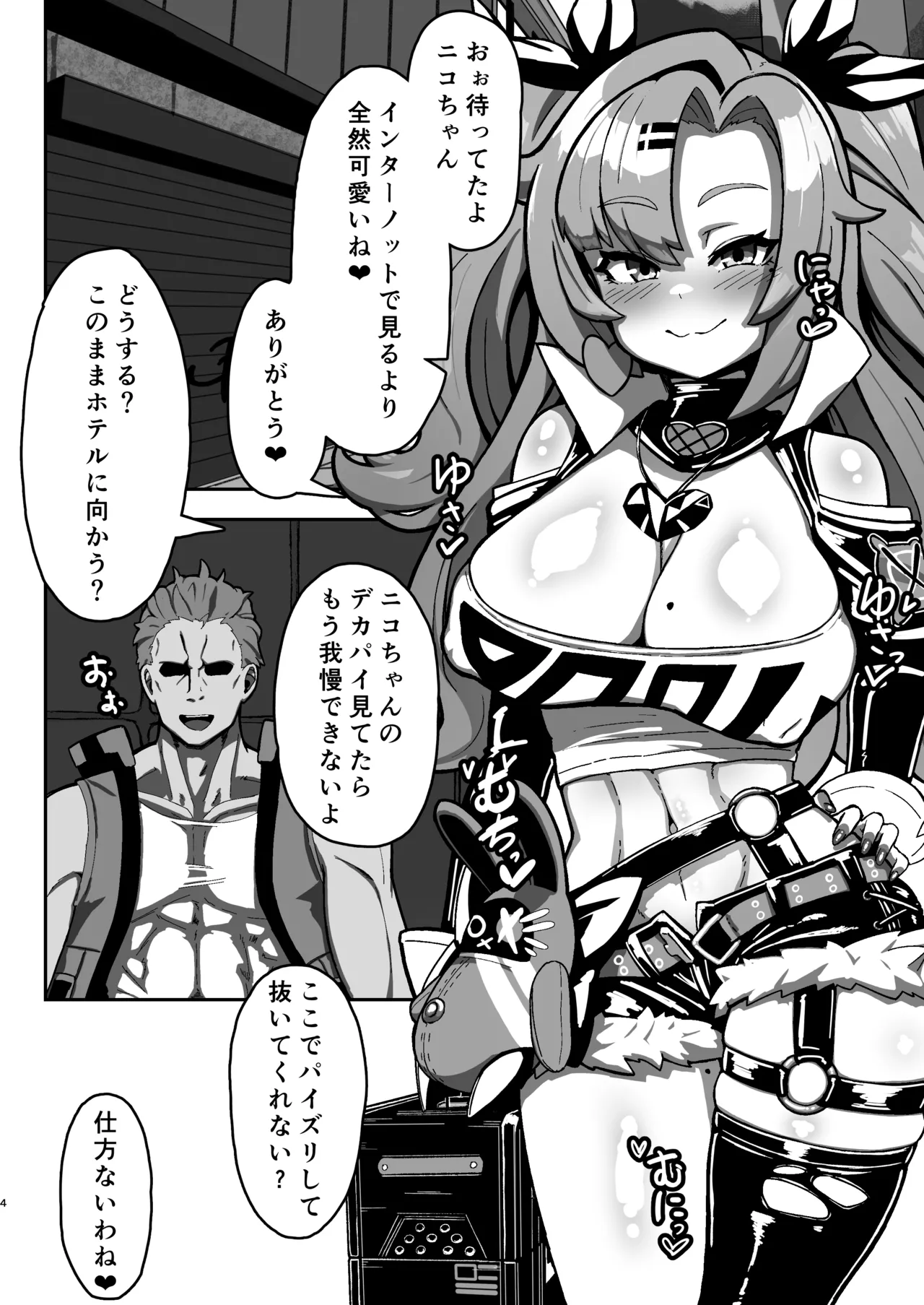 Jatoya no Ura Opu Jinzai Haken!! Nicole DeliHeal!! page 3 full