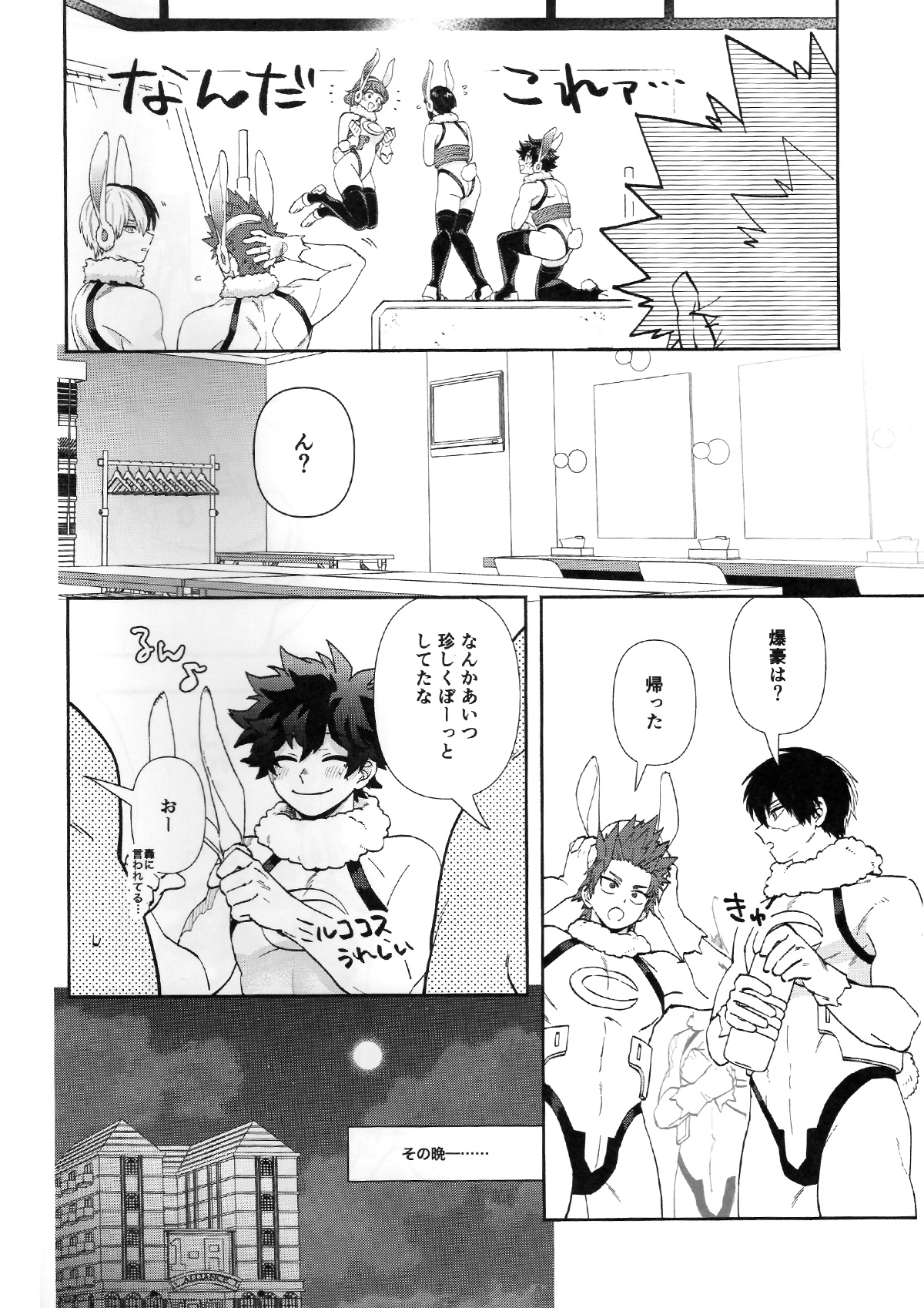 HOW TO TRAIN MY BUNNY page 5 full