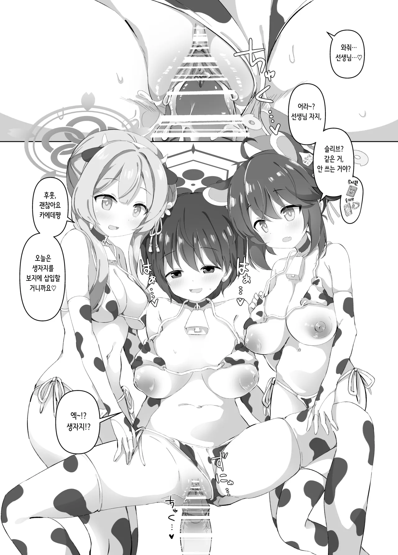 BlueArch Nyuugyou ~Shugyoubu Hen~ | 블루아카 낙농업 ~수행부 편~ page 11 full