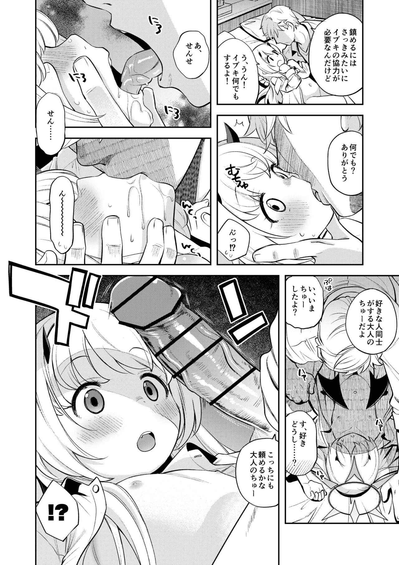 Kivotos Sex Life Journal -Ibuki- page 11 full