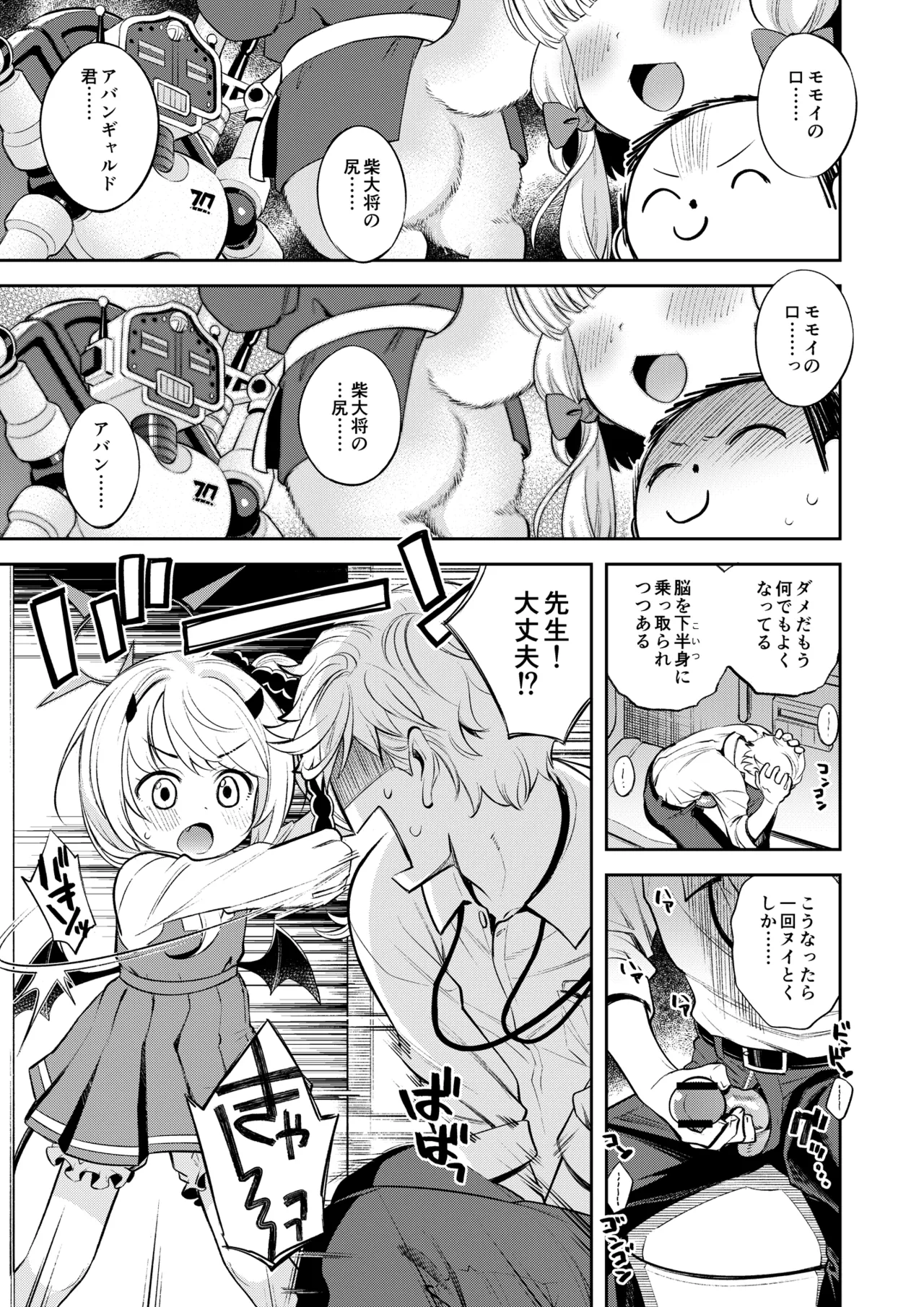 Kivotos Sex Life Journal -Ibuki- page 4 full